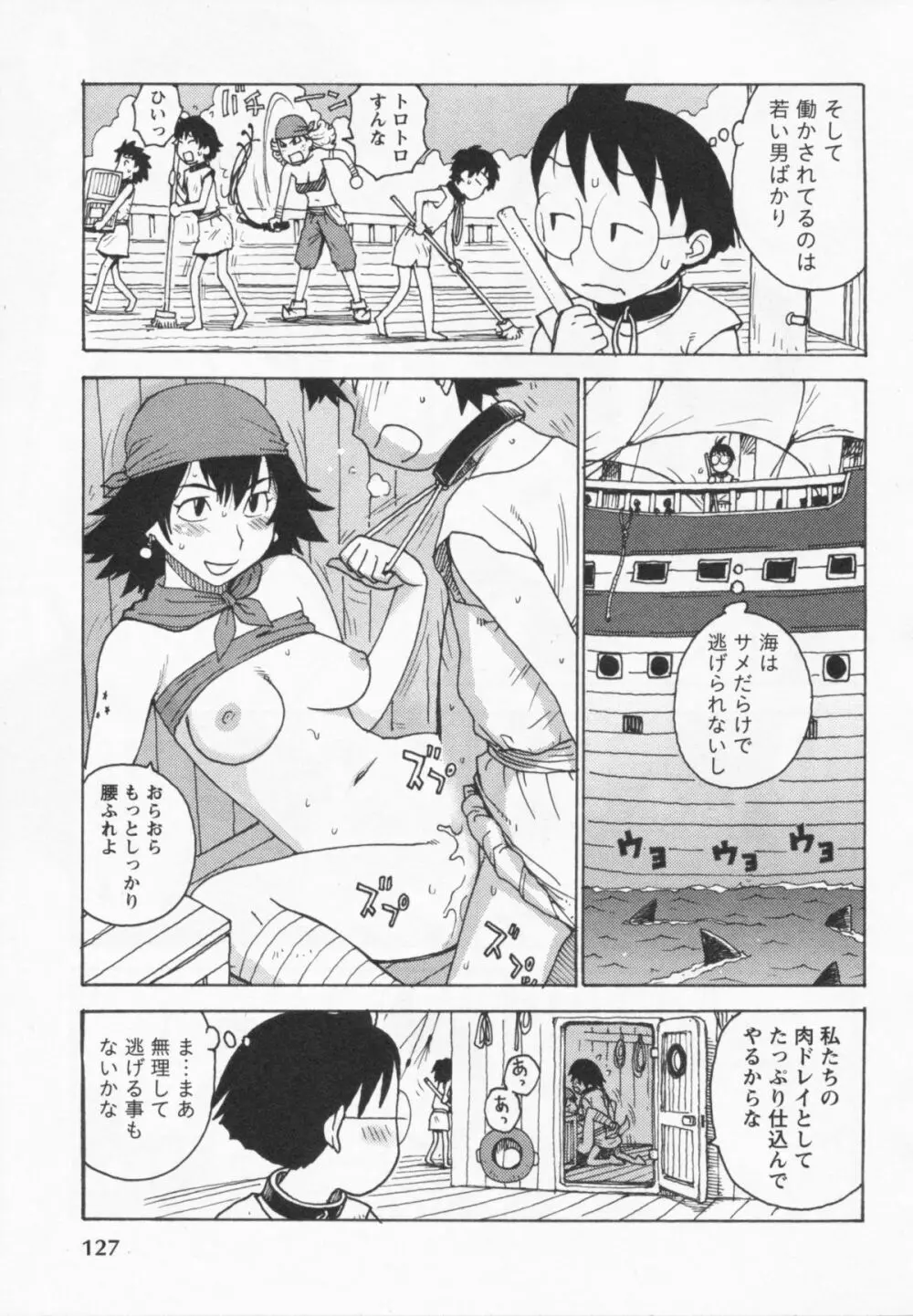 イブとラブ Page.131