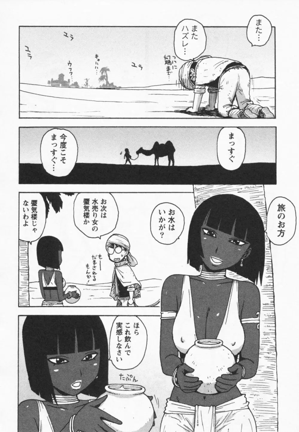 イブとラブ Page.140