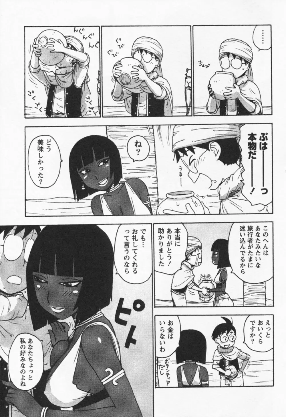 イブとラブ Page.141