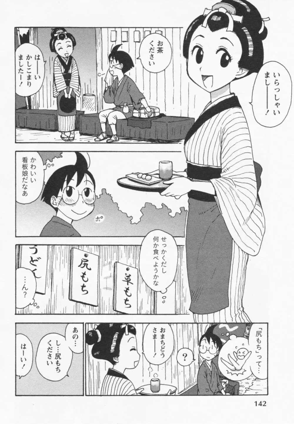 イブとラブ Page.146