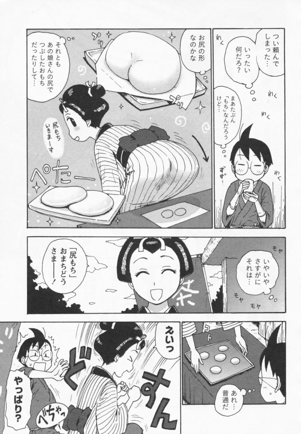 イブとラブ Page.147