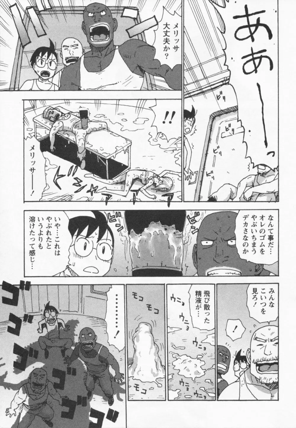 イブとラブ Page.165