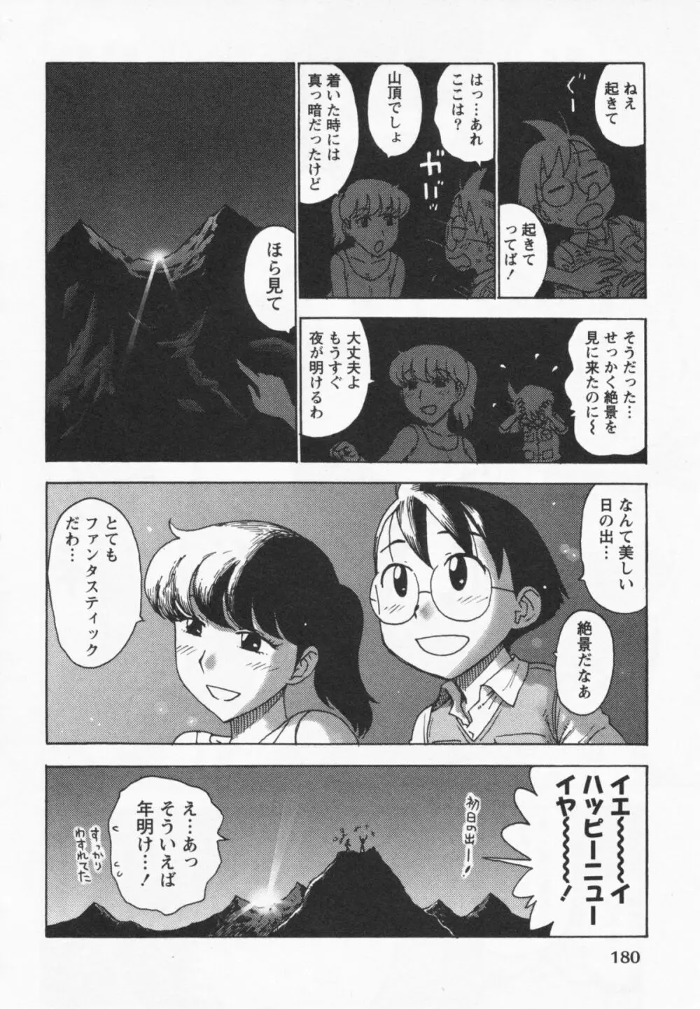 イブとラブ Page.184