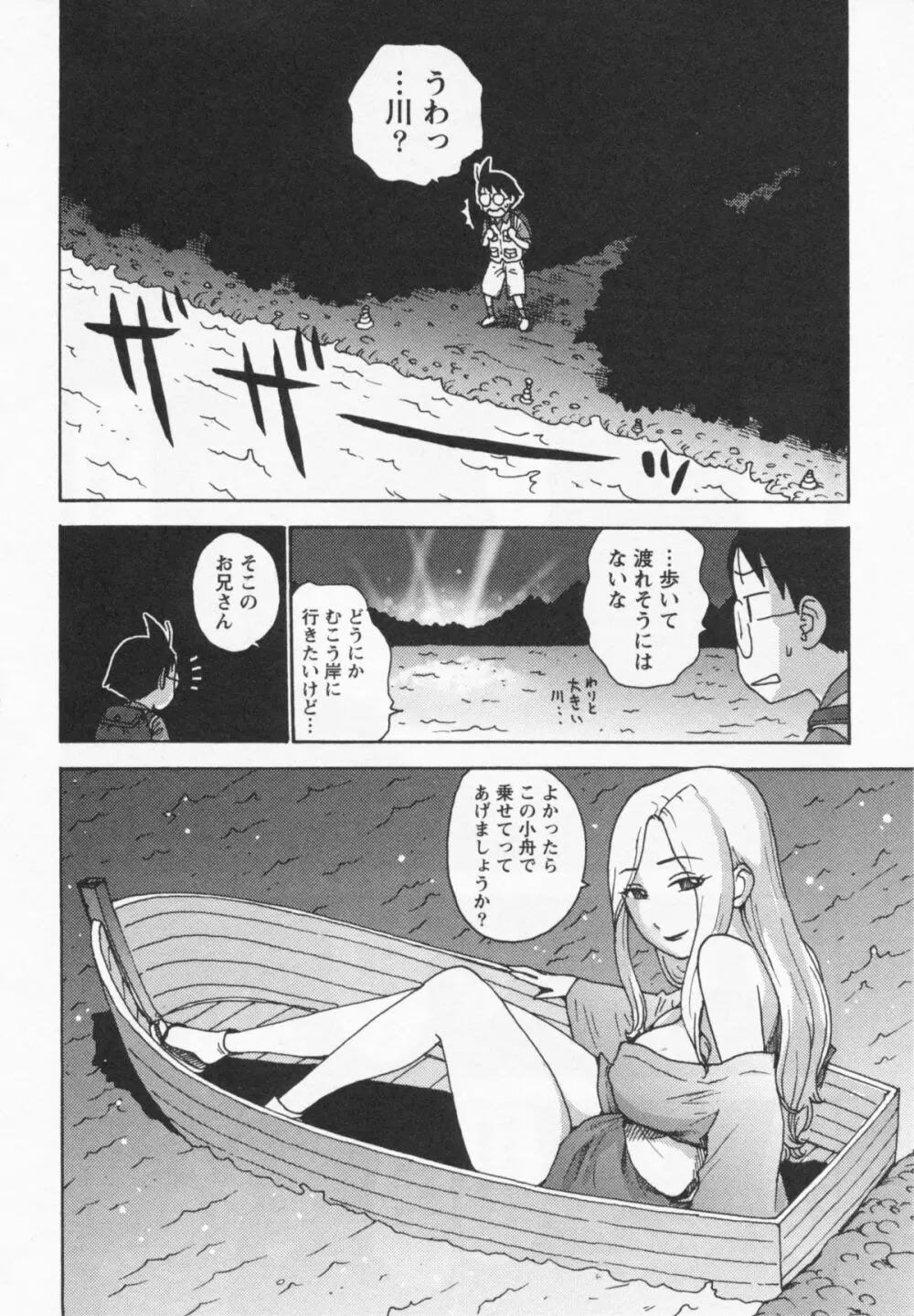 イブとラブ Page.186