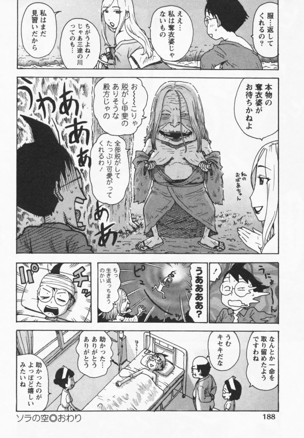 イブとラブ Page.192