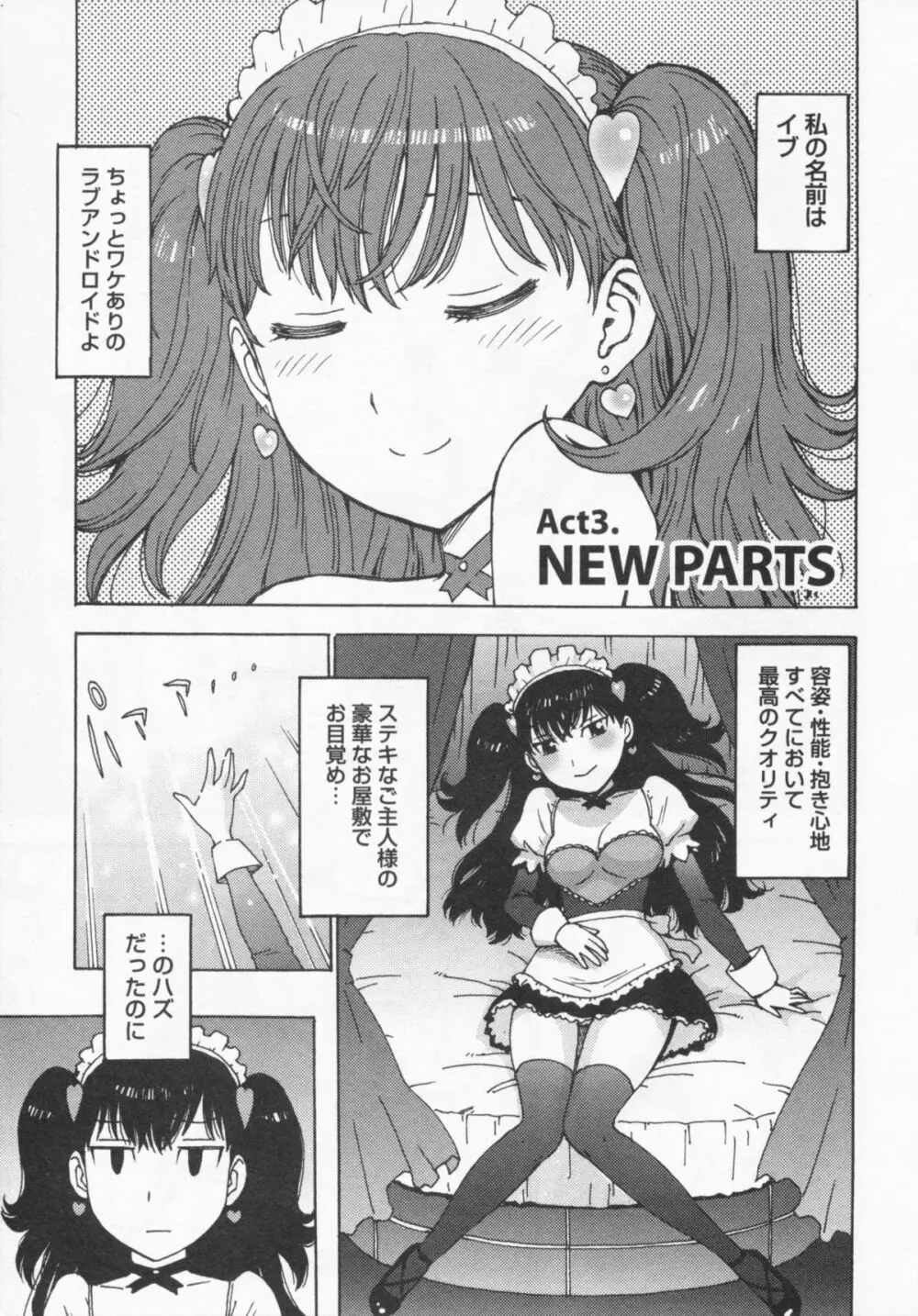 イブとラブ Page.23