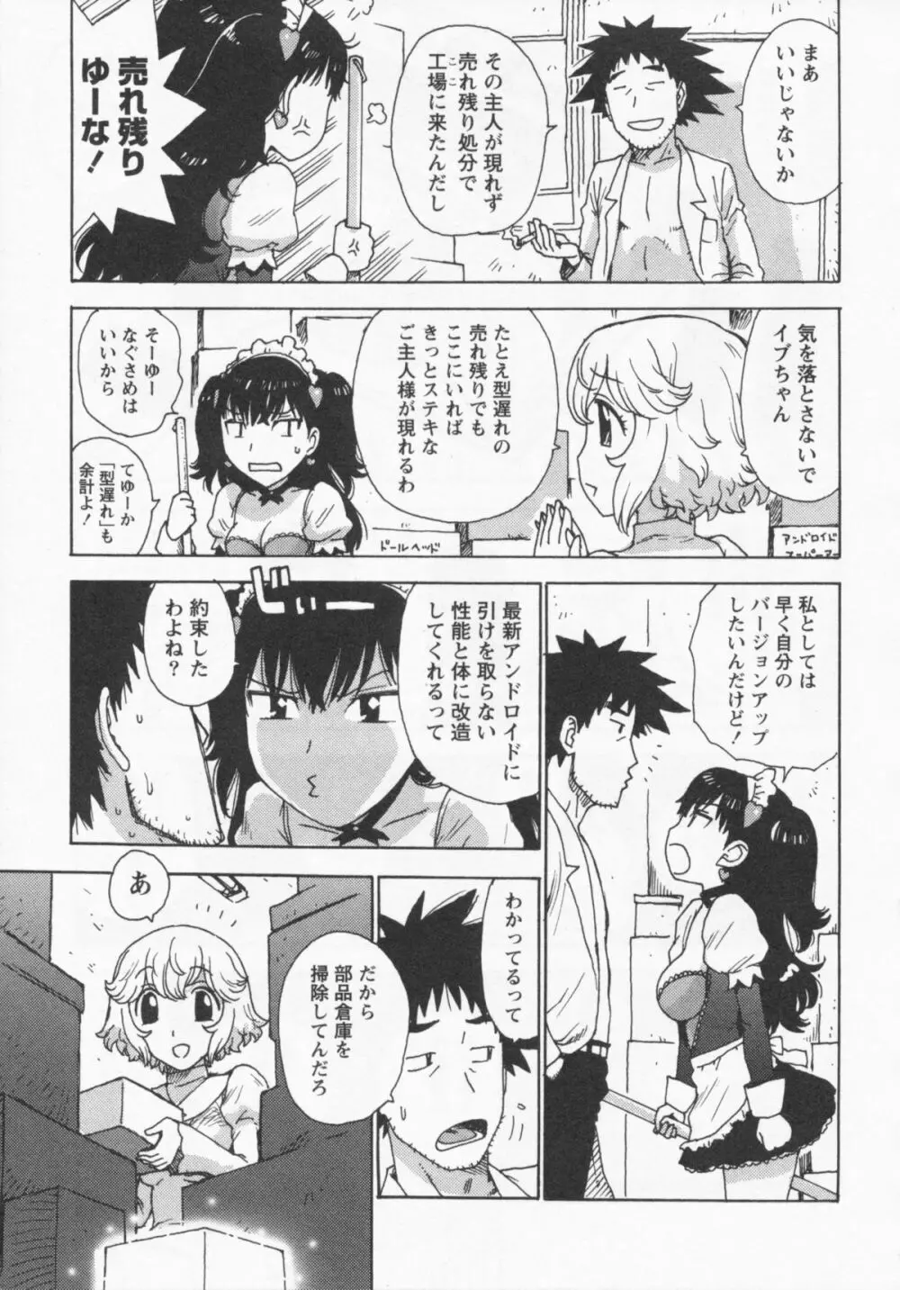 イブとラブ Page.25