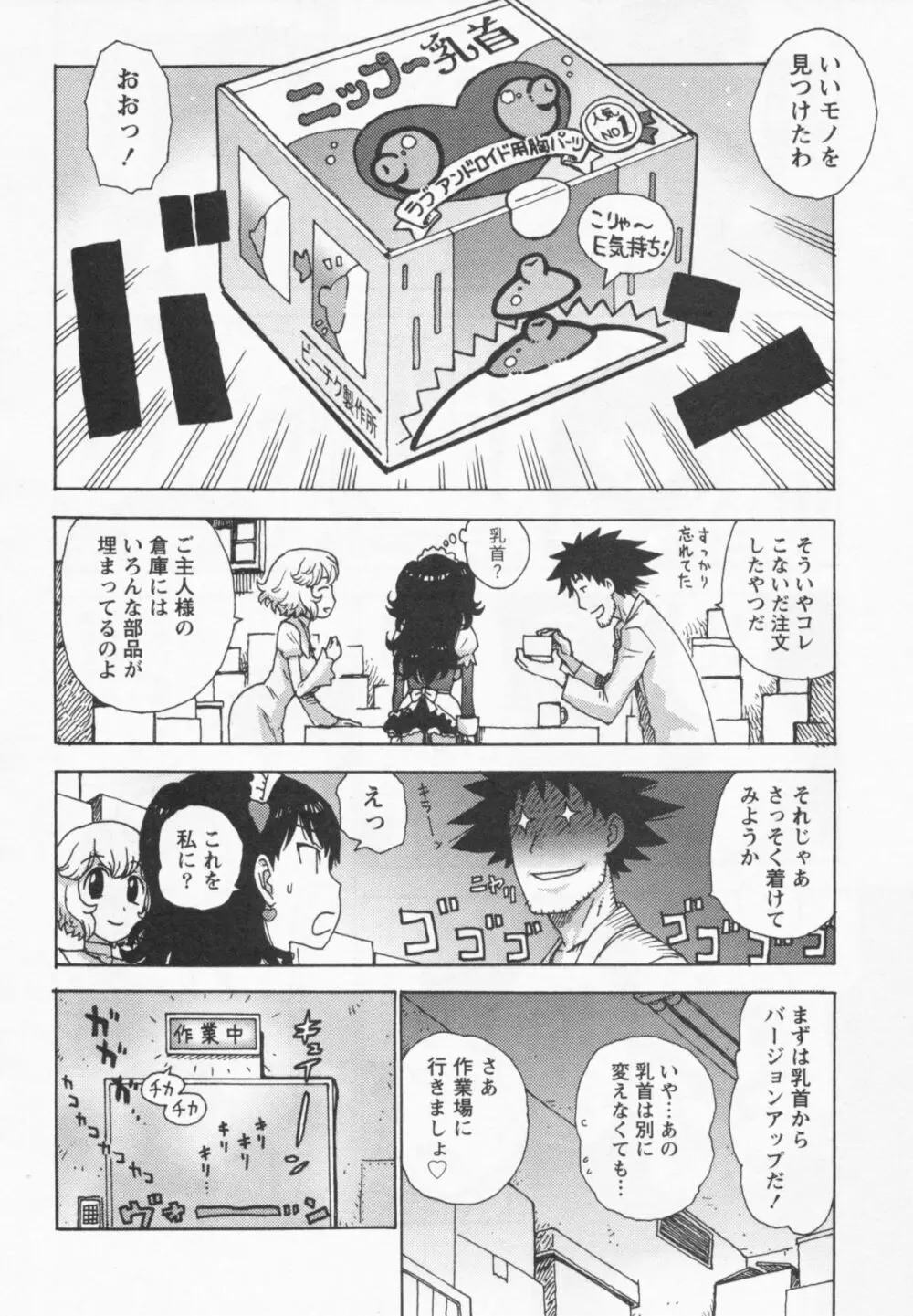 イブとラブ Page.26