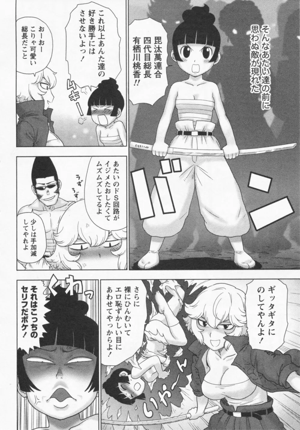 イブとラブ Page.34