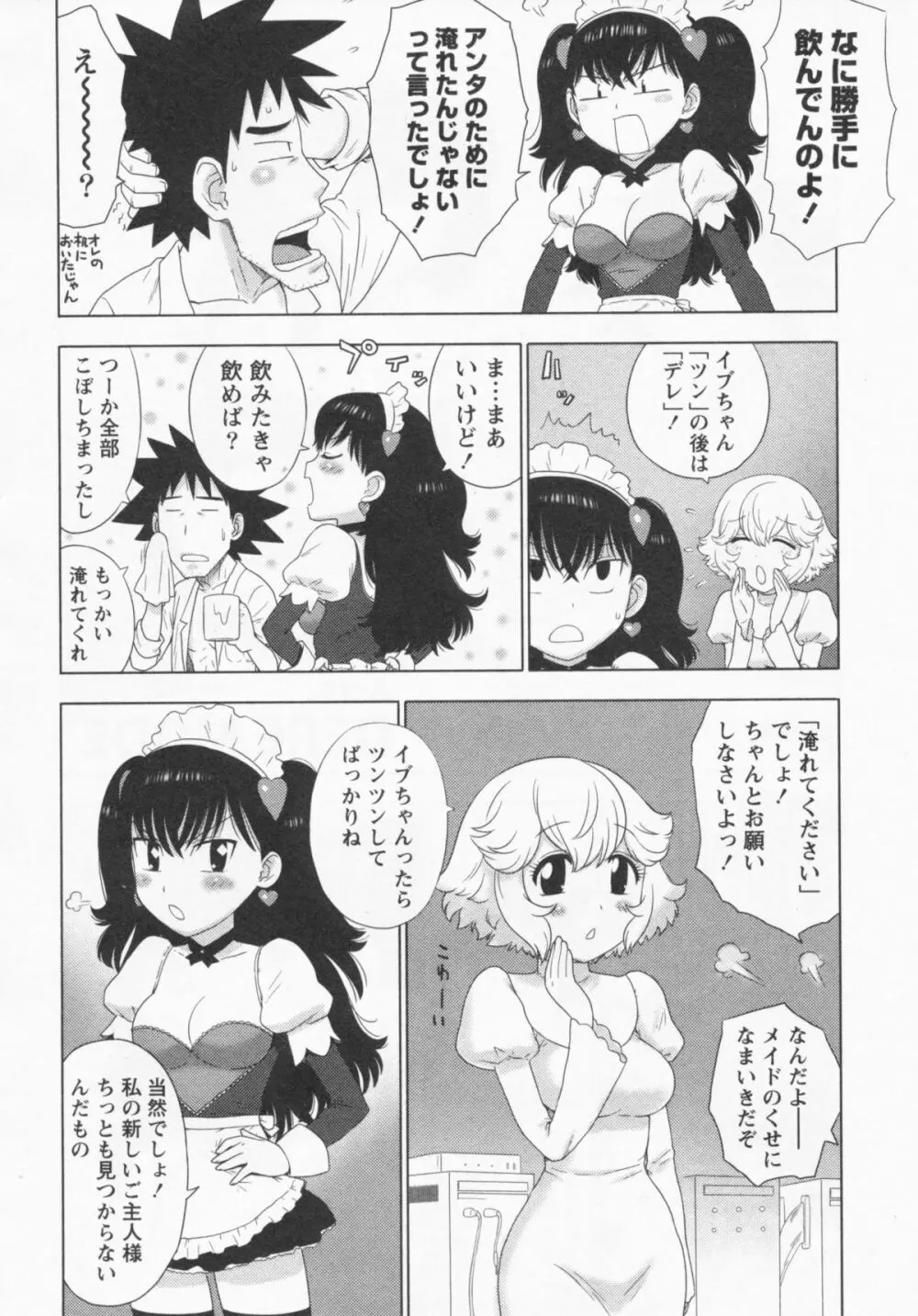 イブとラブ Page.40