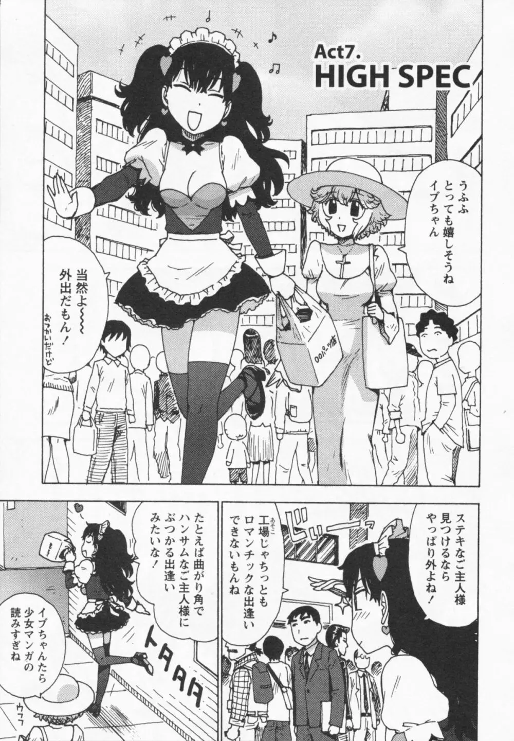 イブとラブ Page.55