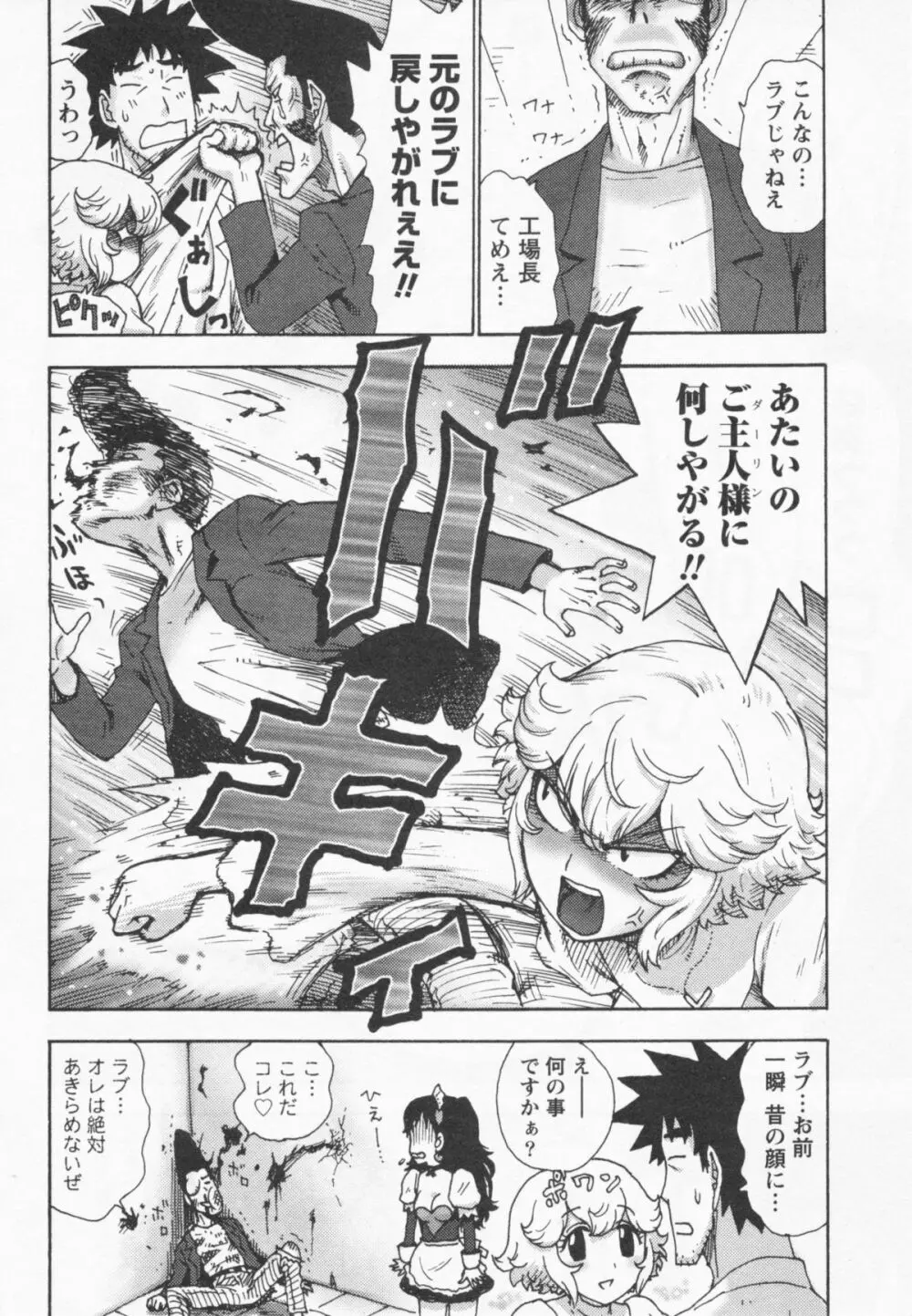 イブとラブ Page.70