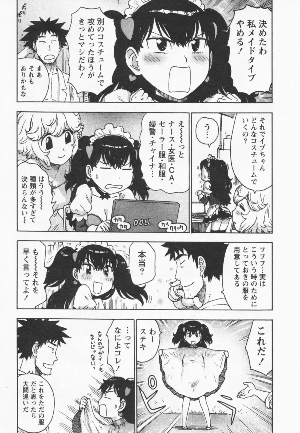 イブとラブ Page.72