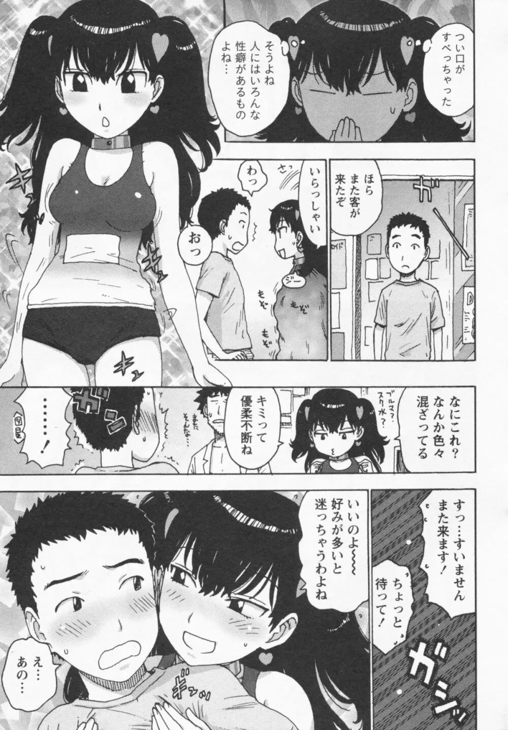 イブとラブ Page.75