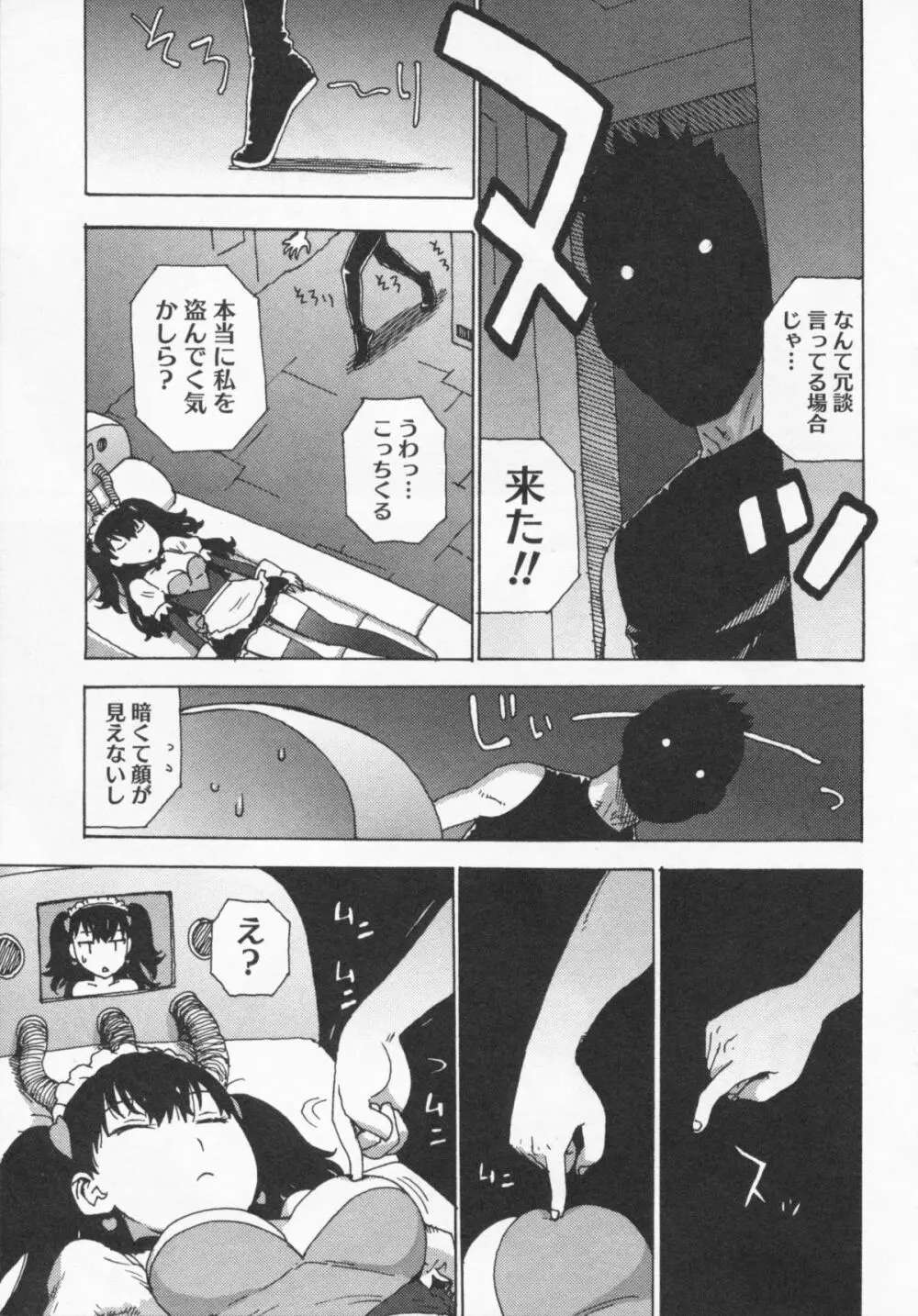 イブとラブ Page.81