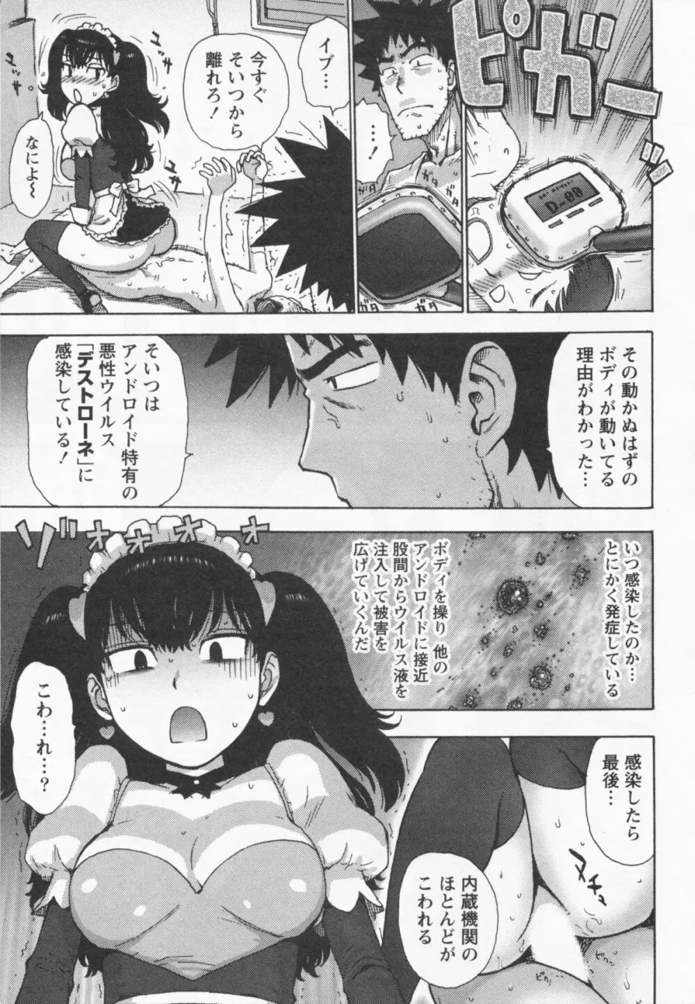 イブとラブ Page.91