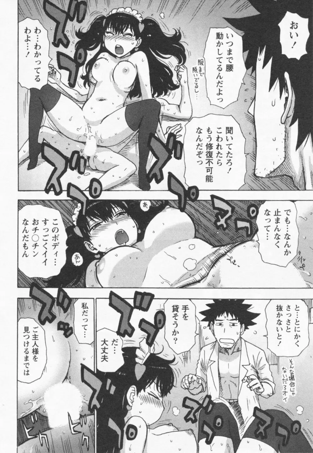 イブとラブ Page.92