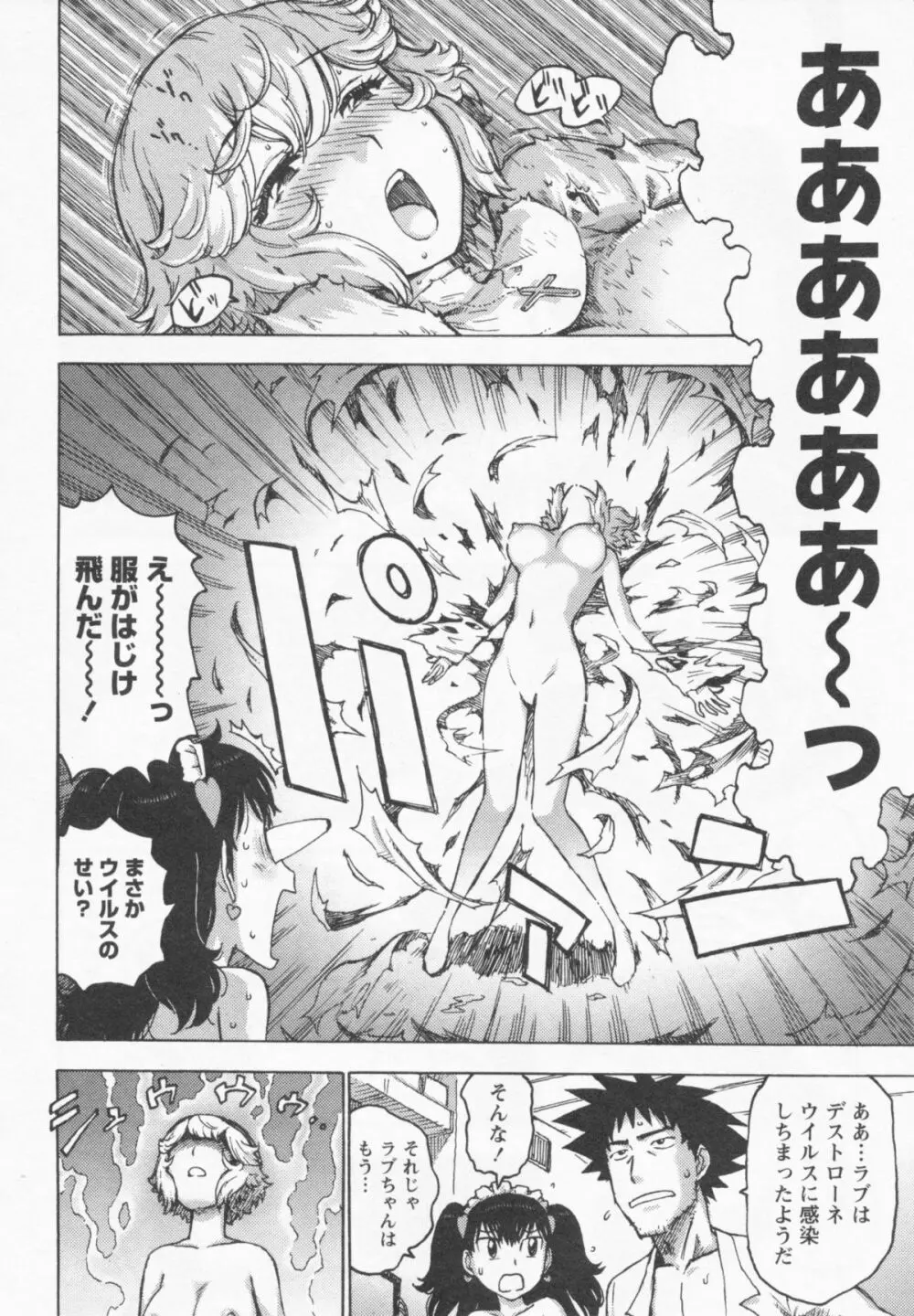 イブとラブ Page.96