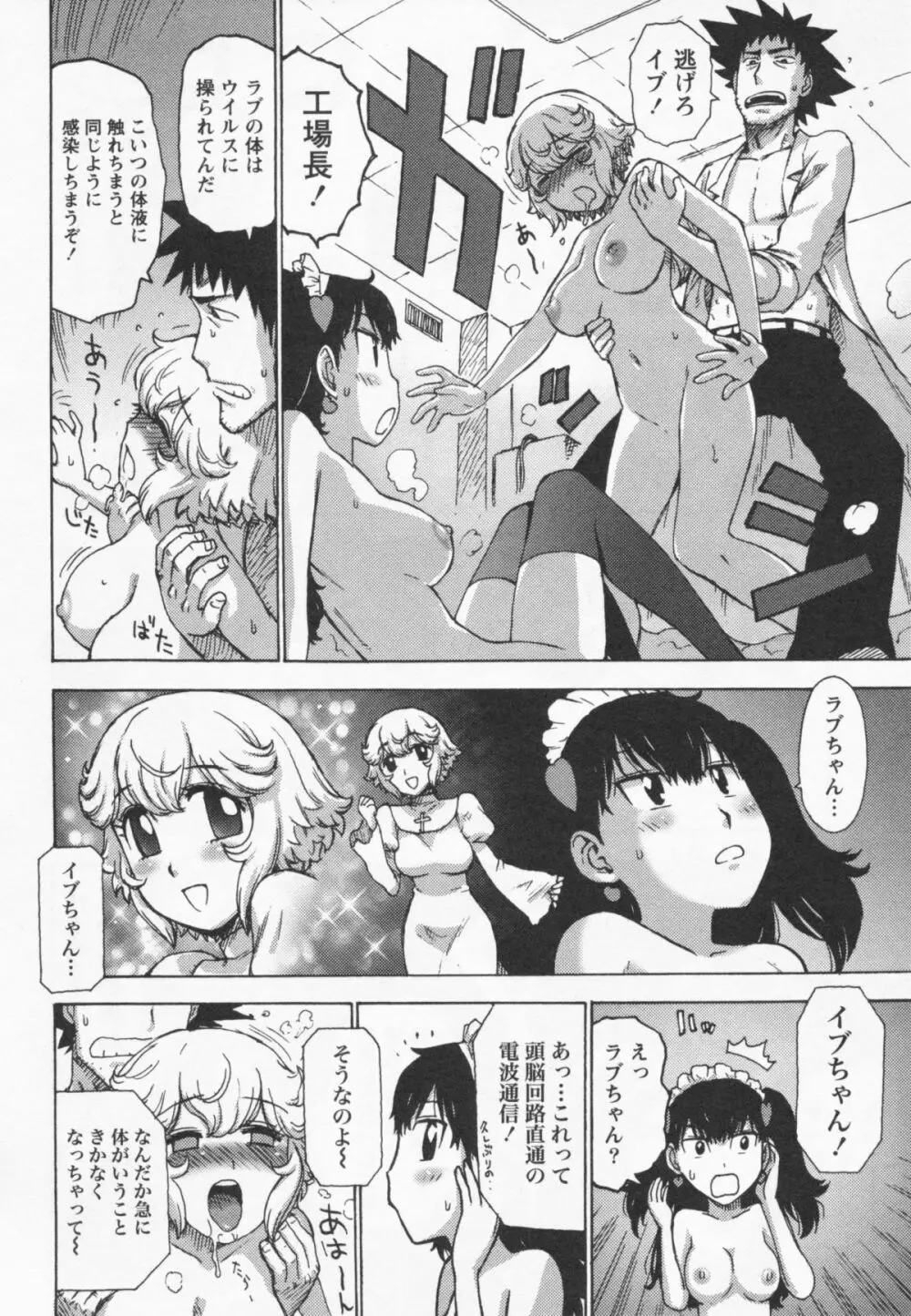 イブとラブ Page.98