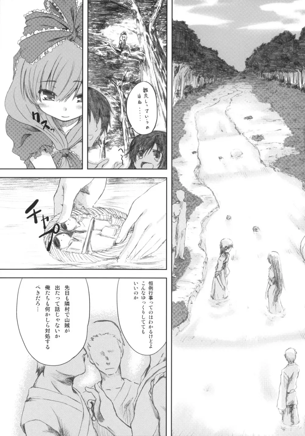 V～Another～ Page.5