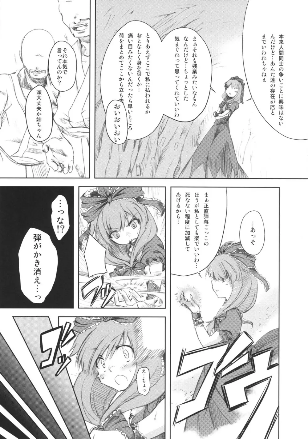 V～Another～ Page.7