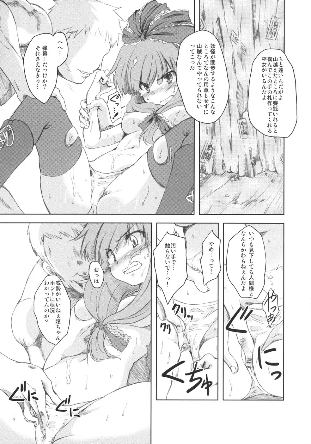 V～Another～ Page.9