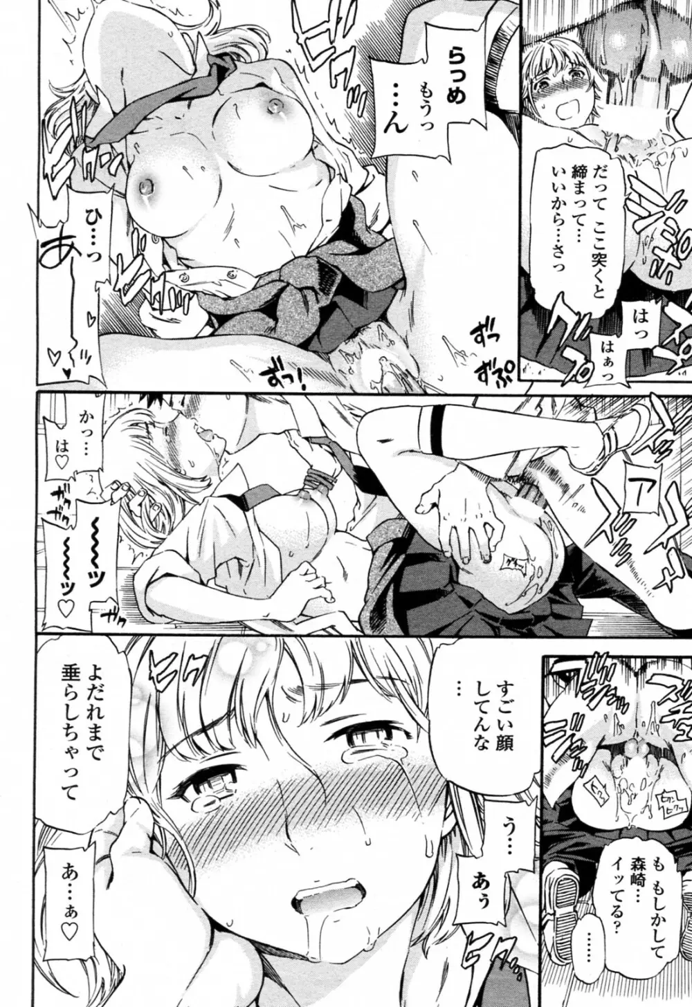 トルネード 全3話 Page.18