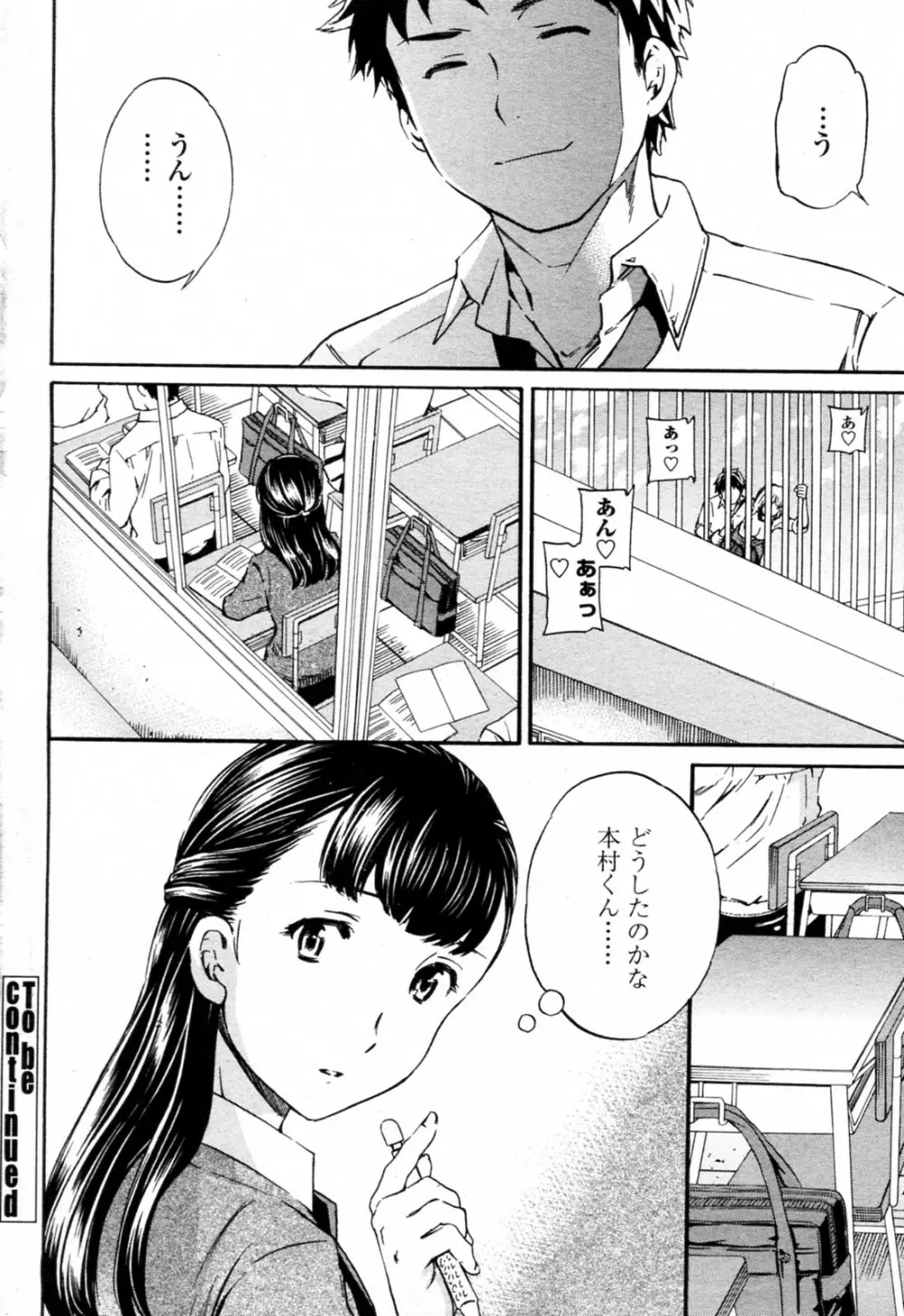 トルネード 全3話 Page.26