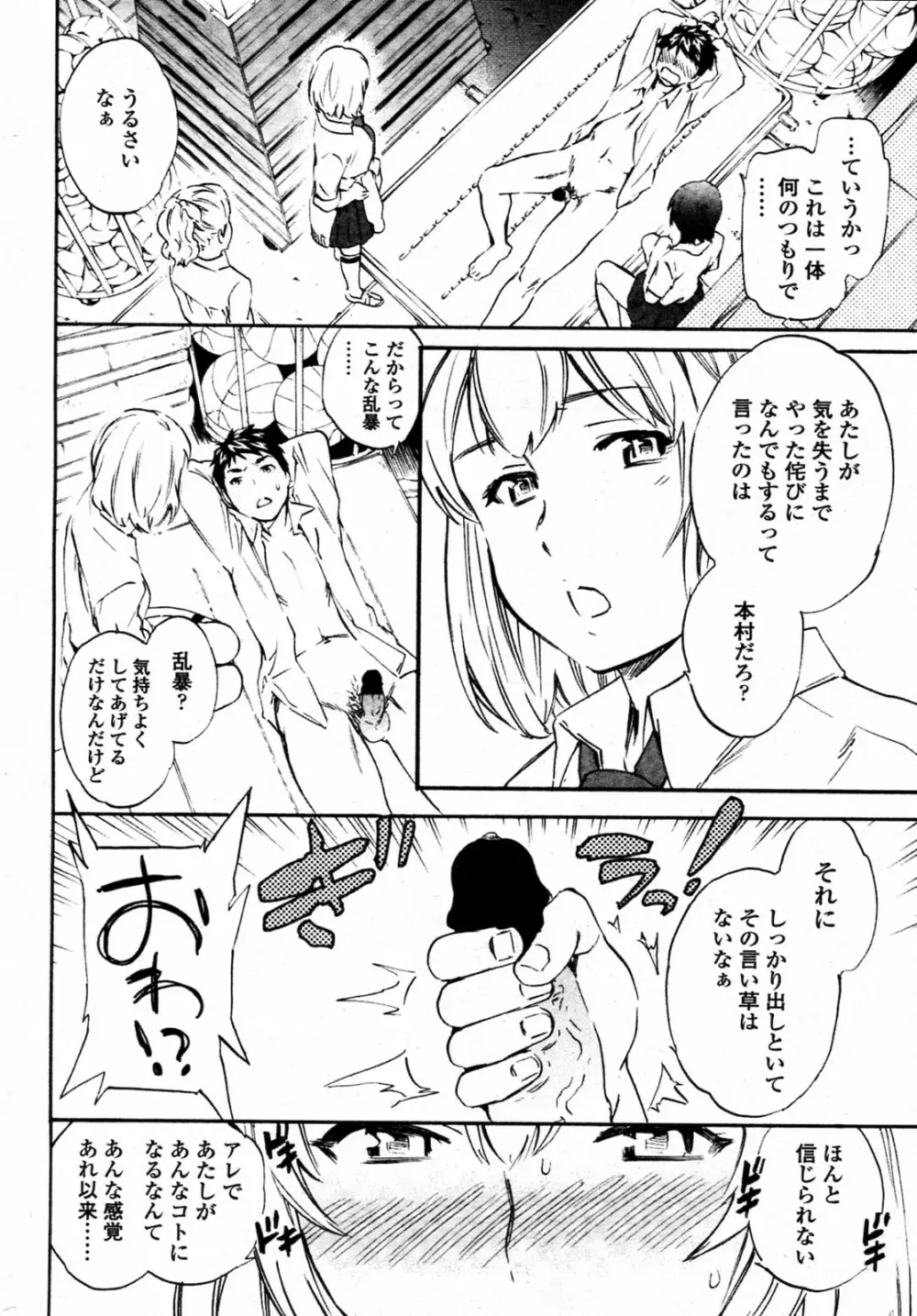 トルネード 全3話 Page.32