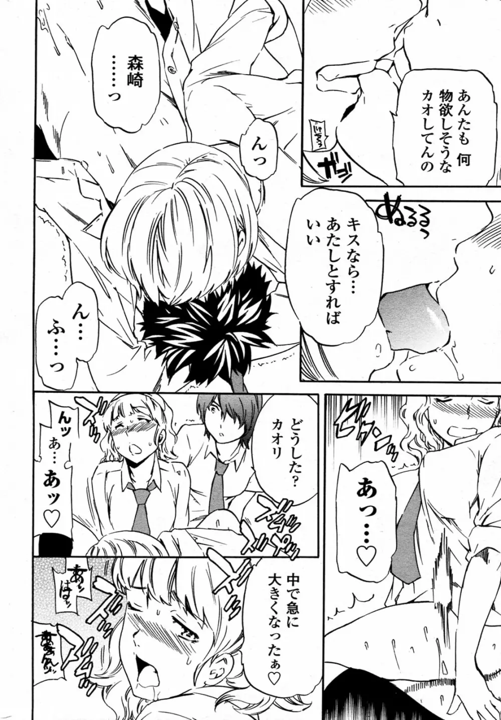 トルネード 全3話 Page.40