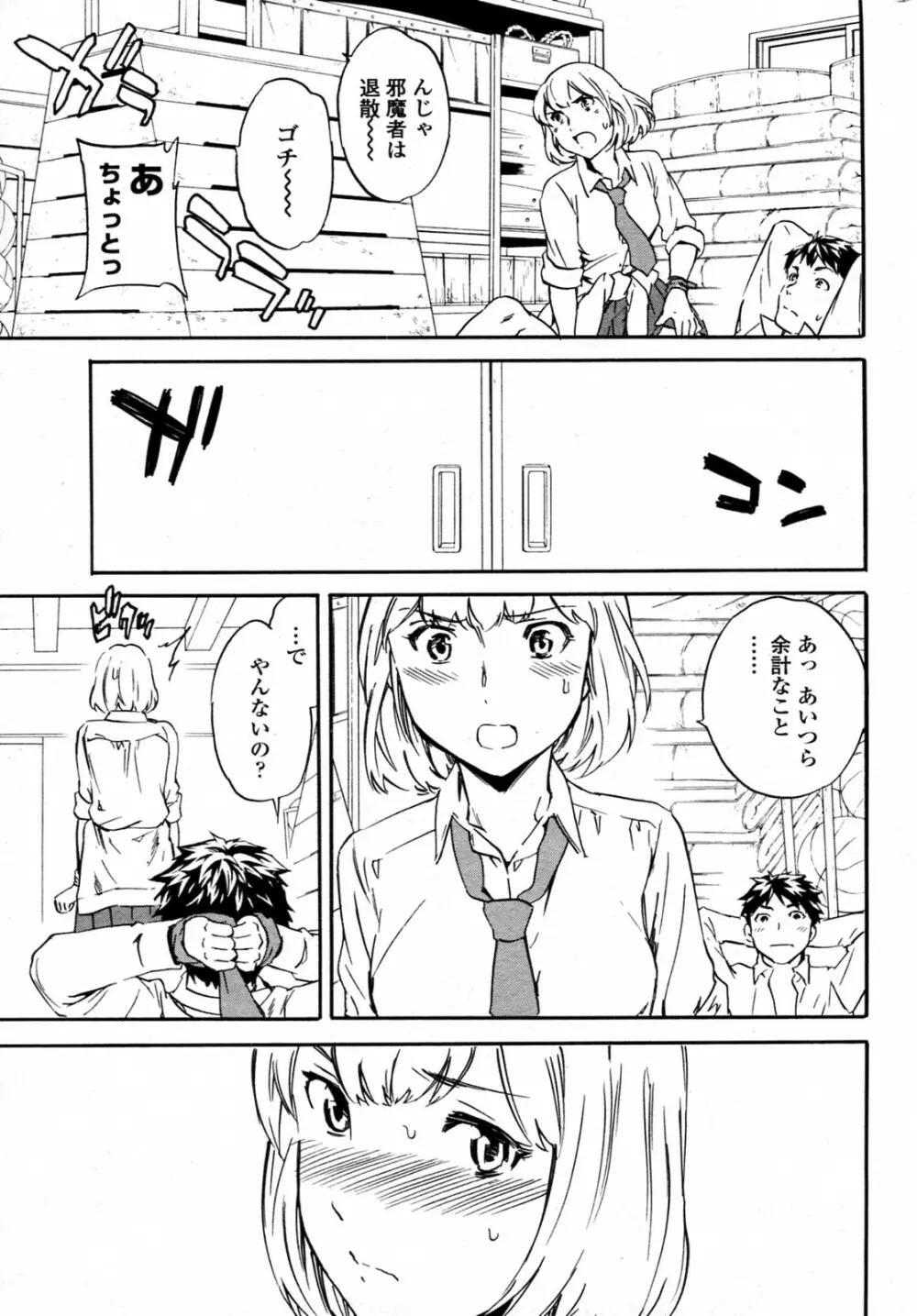 トルネード 全3話 Page.43