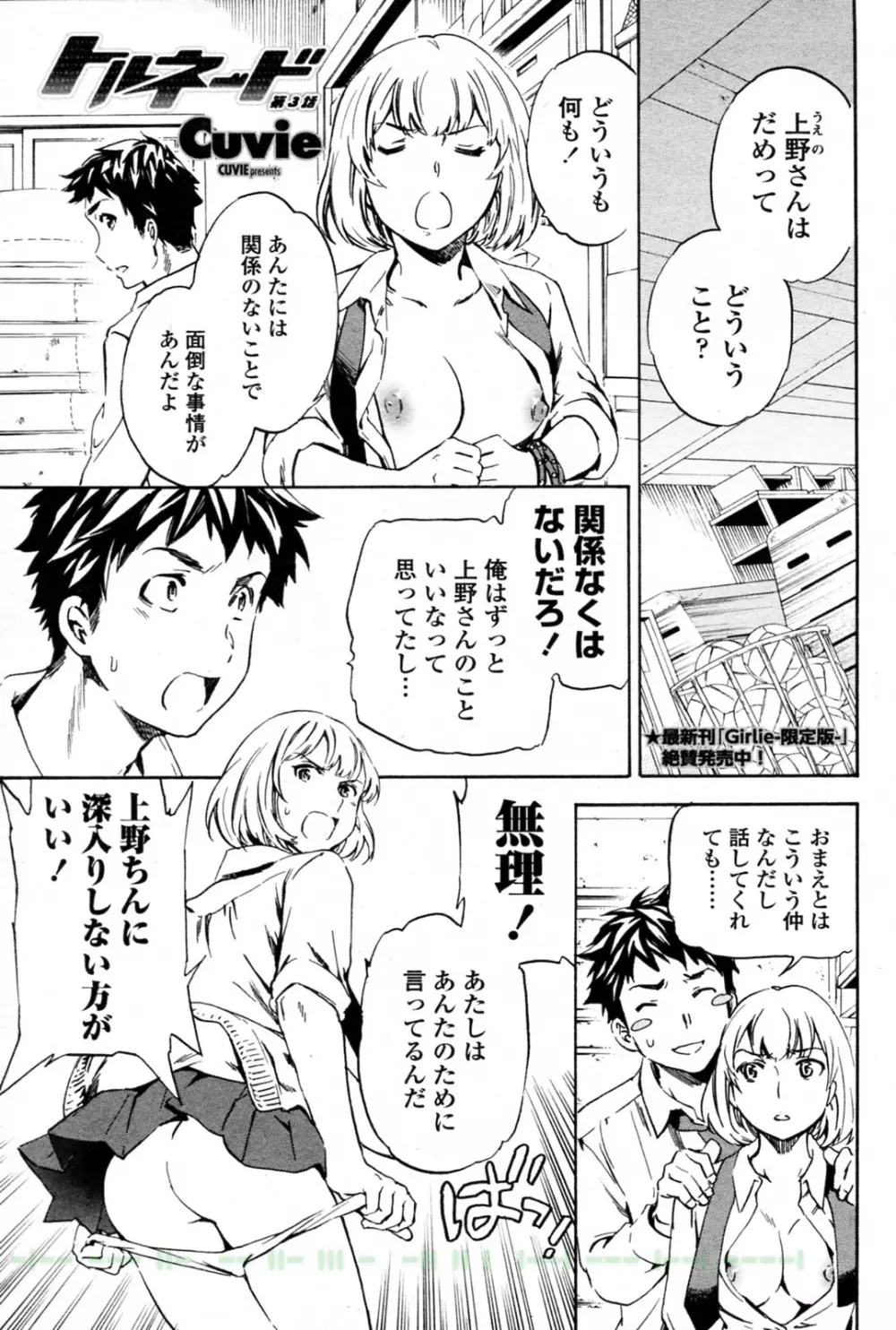 トルネード 全3話 Page.53