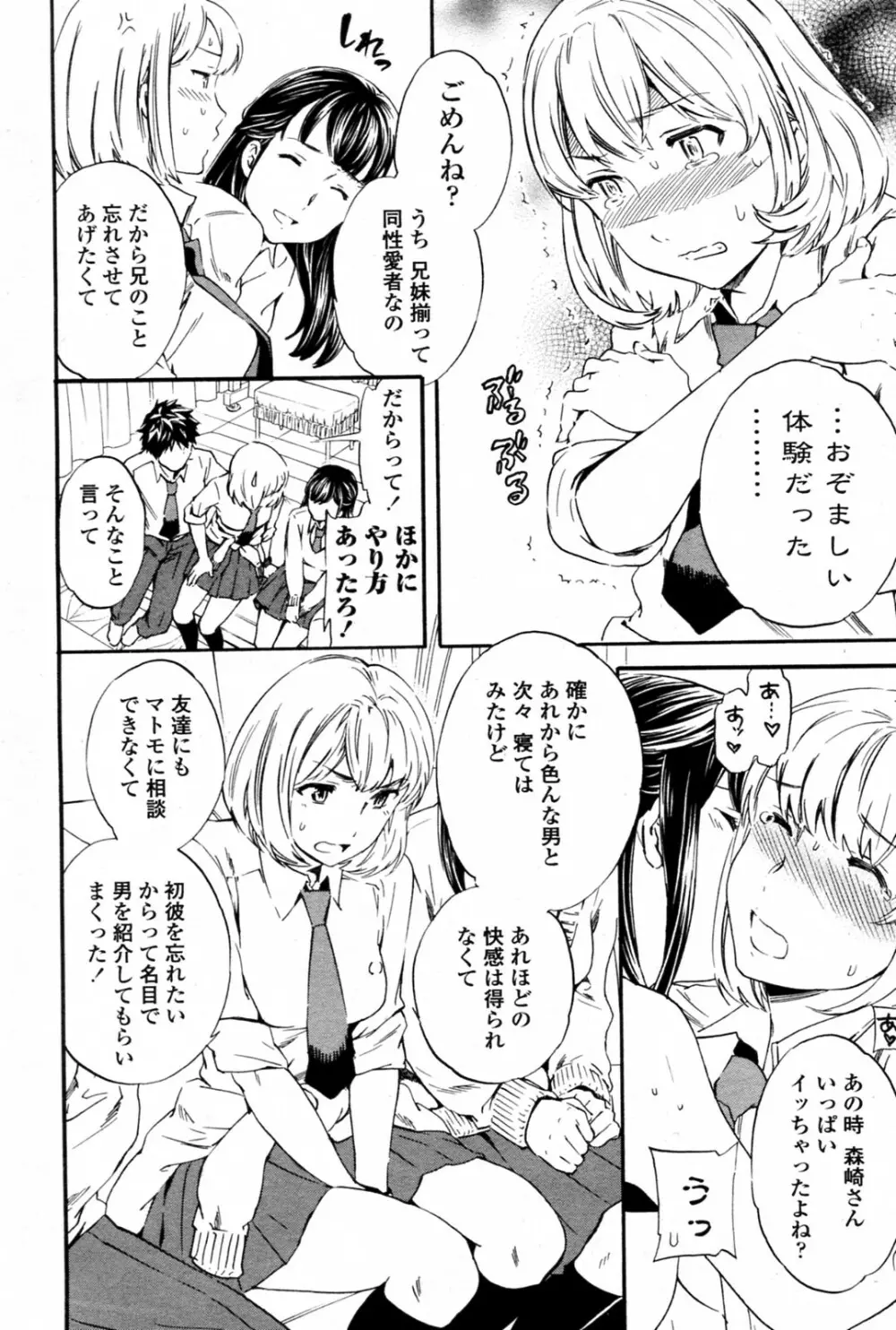 トルネード 全3話 Page.62