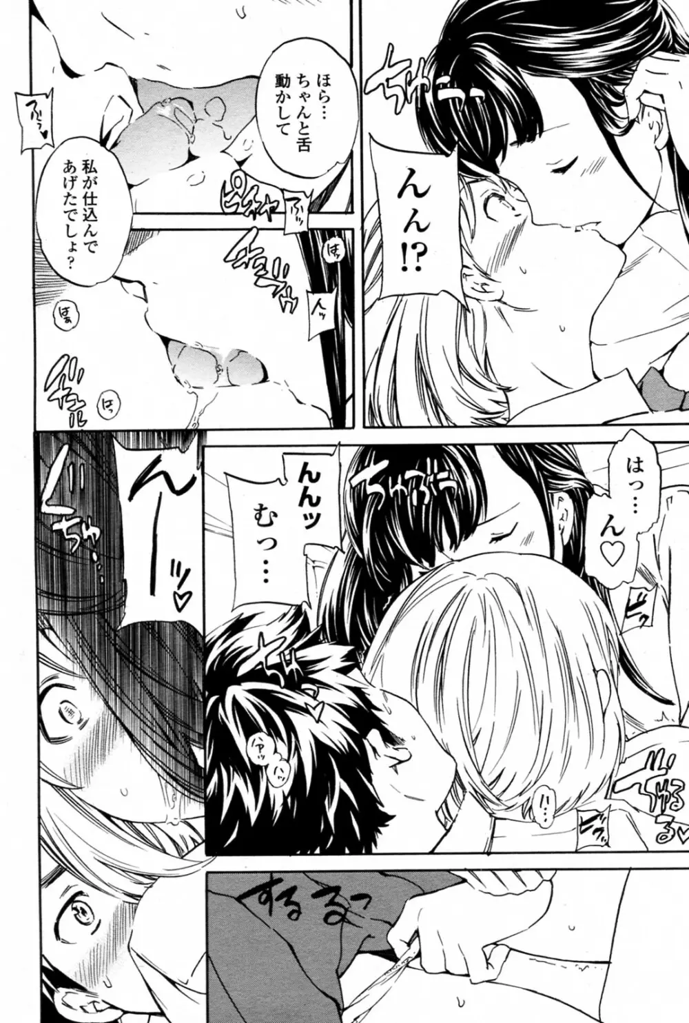 トルネード 全3話 Page.66