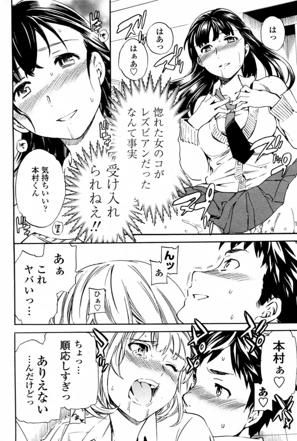 トルネード 全3話 Page.70