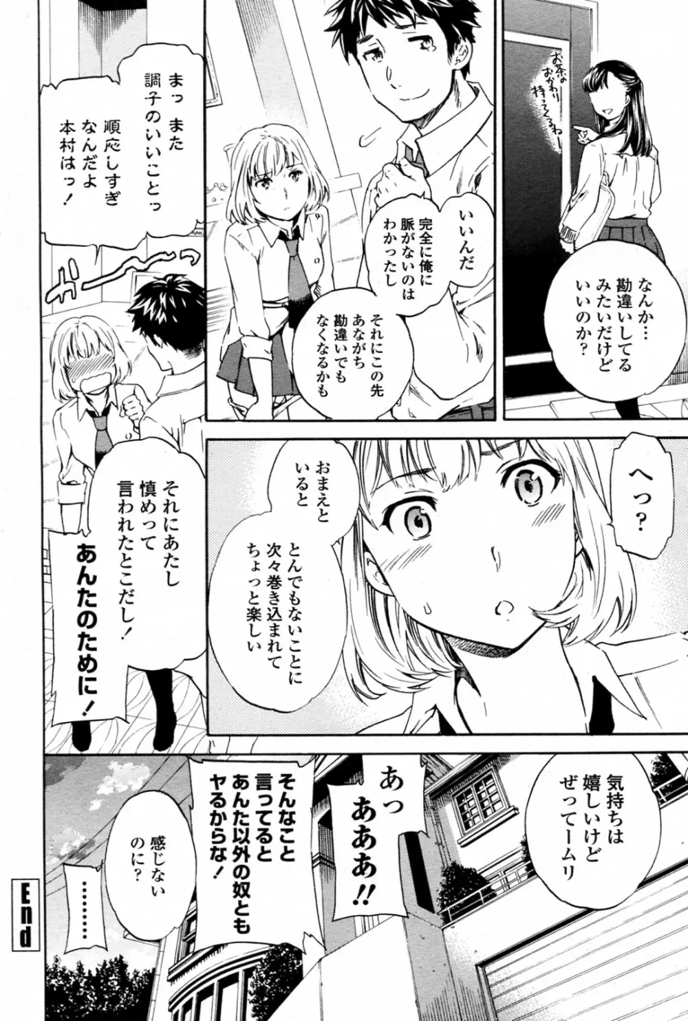 トルネード 全3話 Page.76