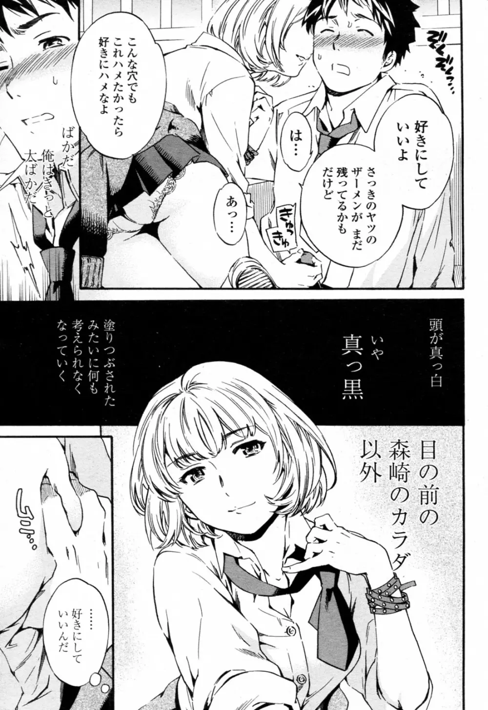 トルネード 全3話 Page.9