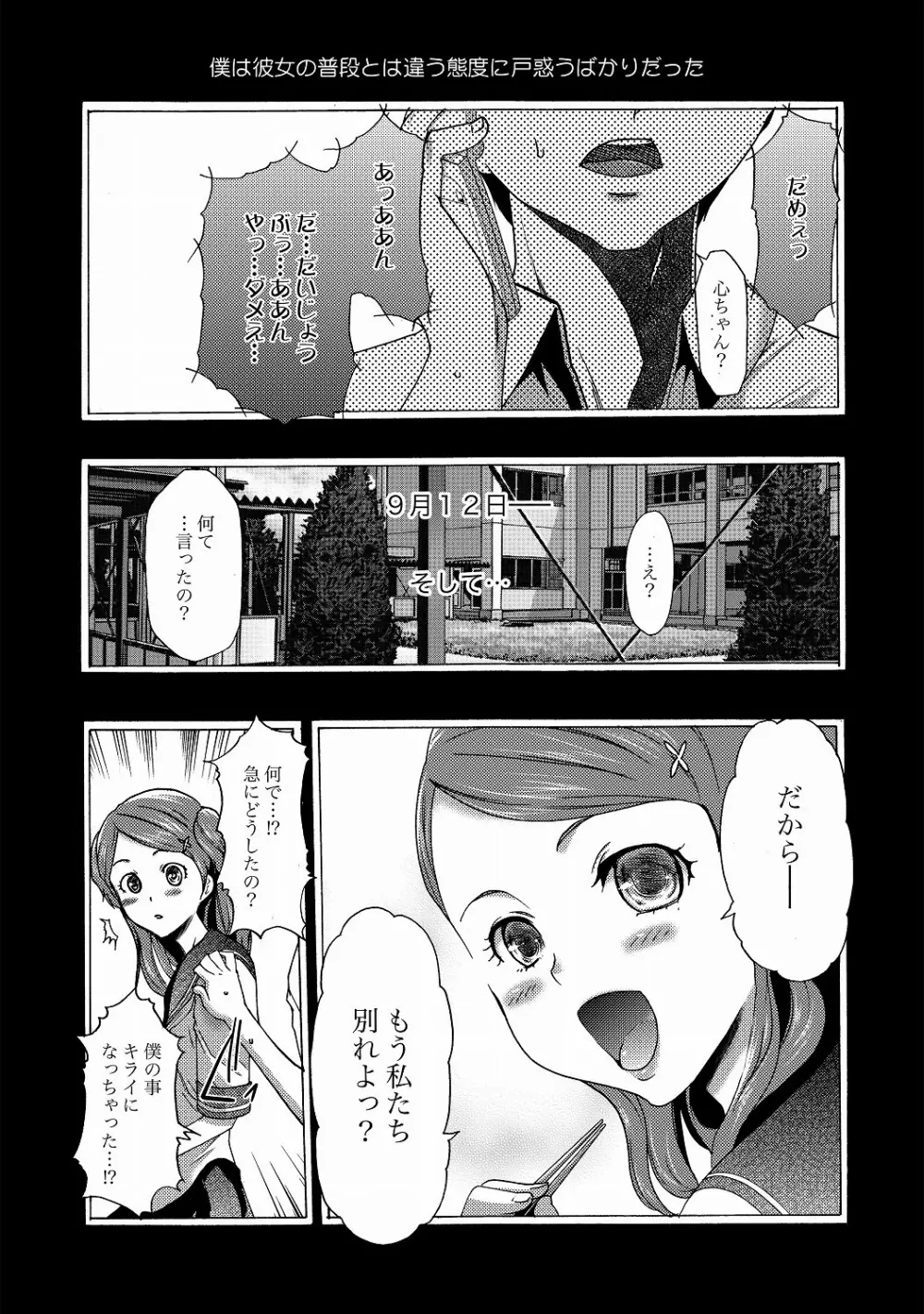 COMIC XO 絶！ Vol.20 Page.10