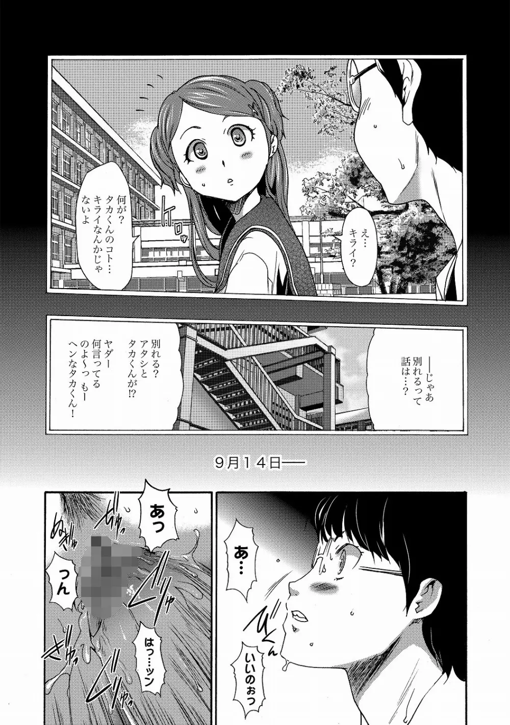 COMIC XO 絶！ Vol.20 Page.11