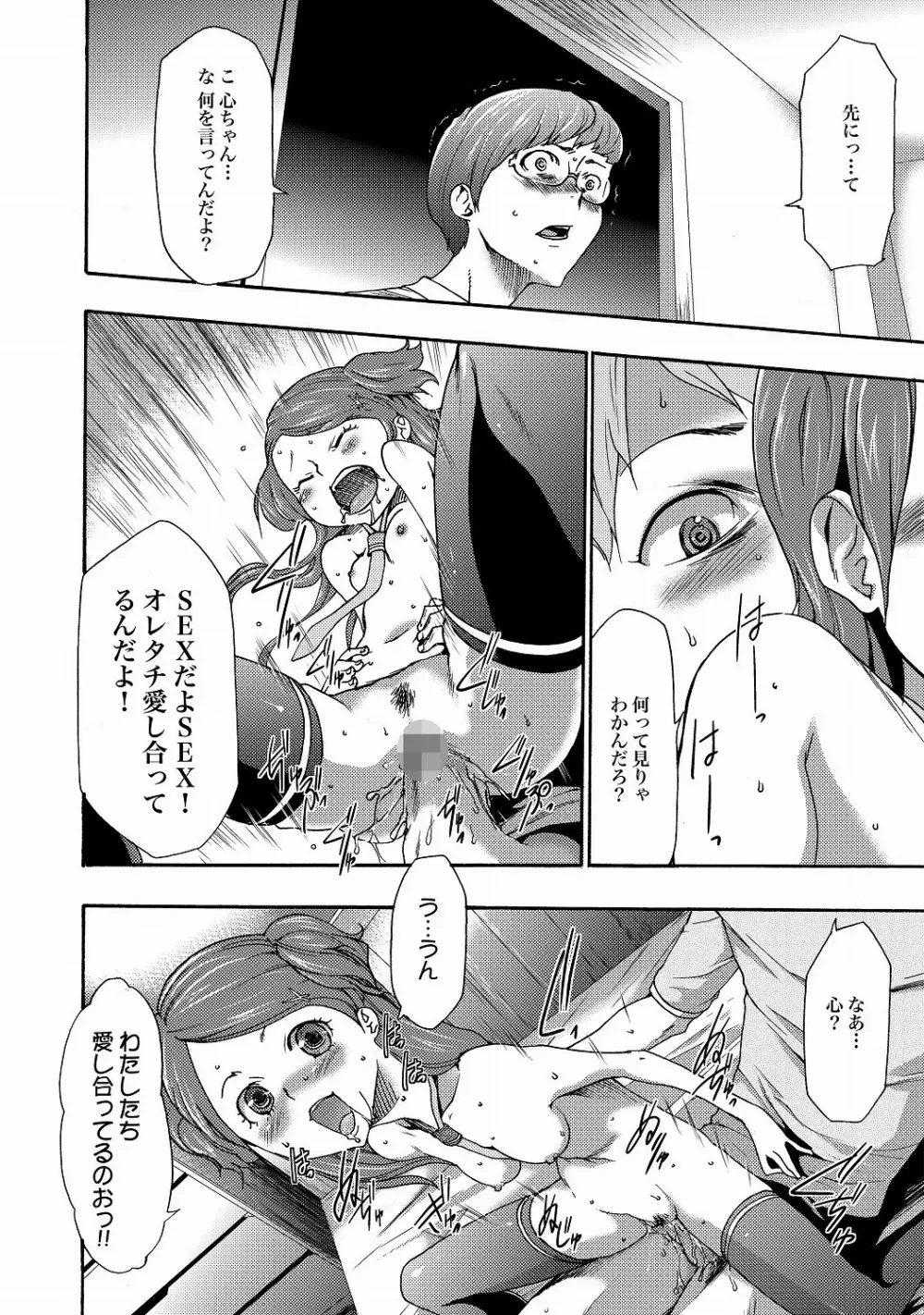 COMIC XO 絶！ Vol.20 Page.13