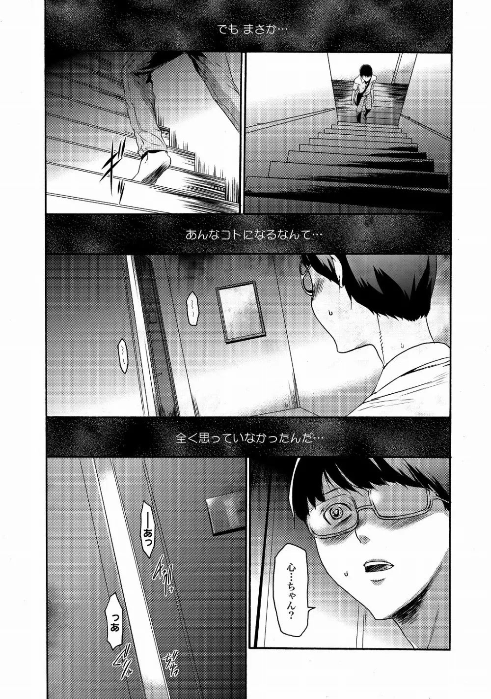 COMIC XO 絶！ Vol.20 Page.4