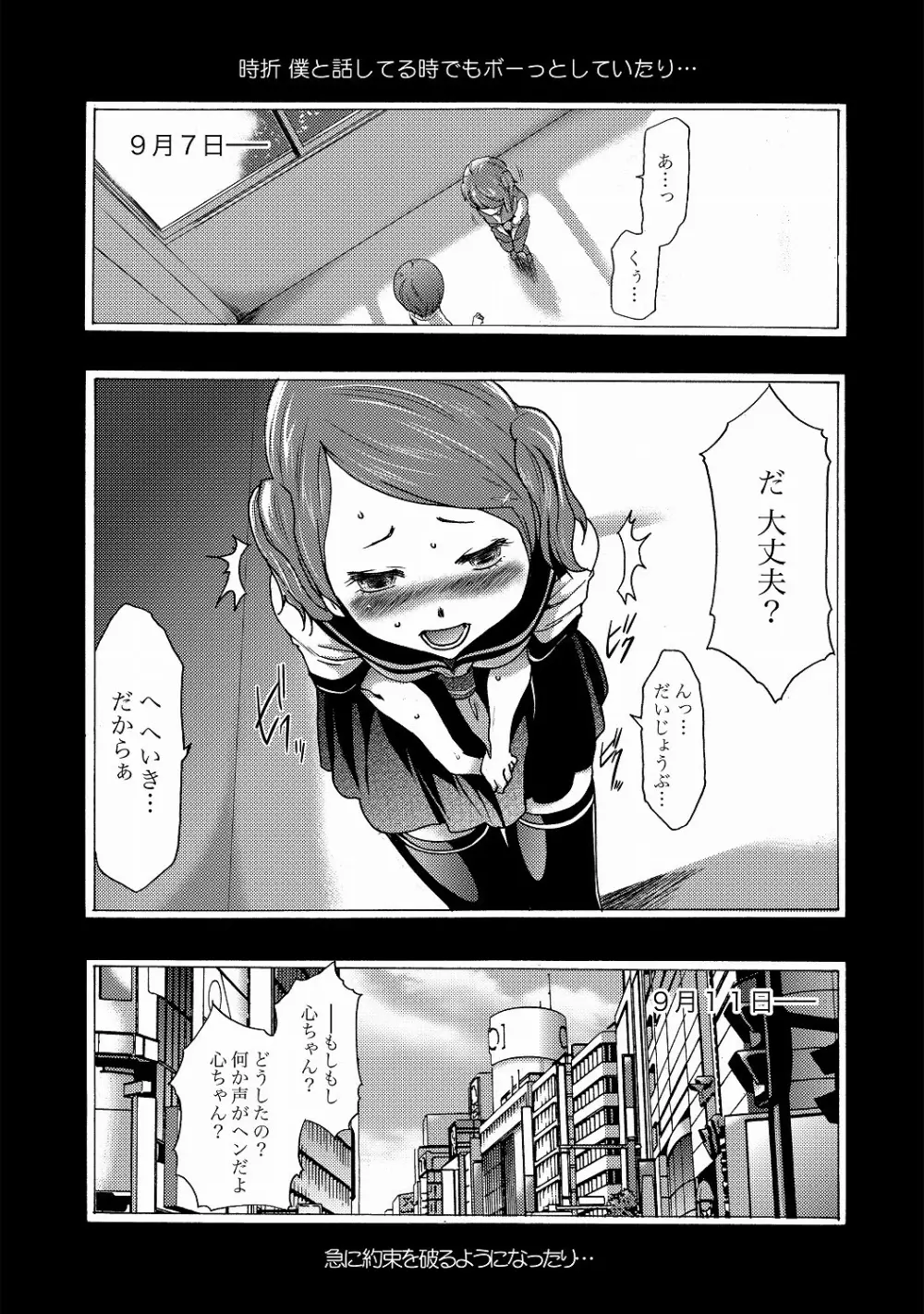 COMIC XO 絶！ Vol.20 Page.9