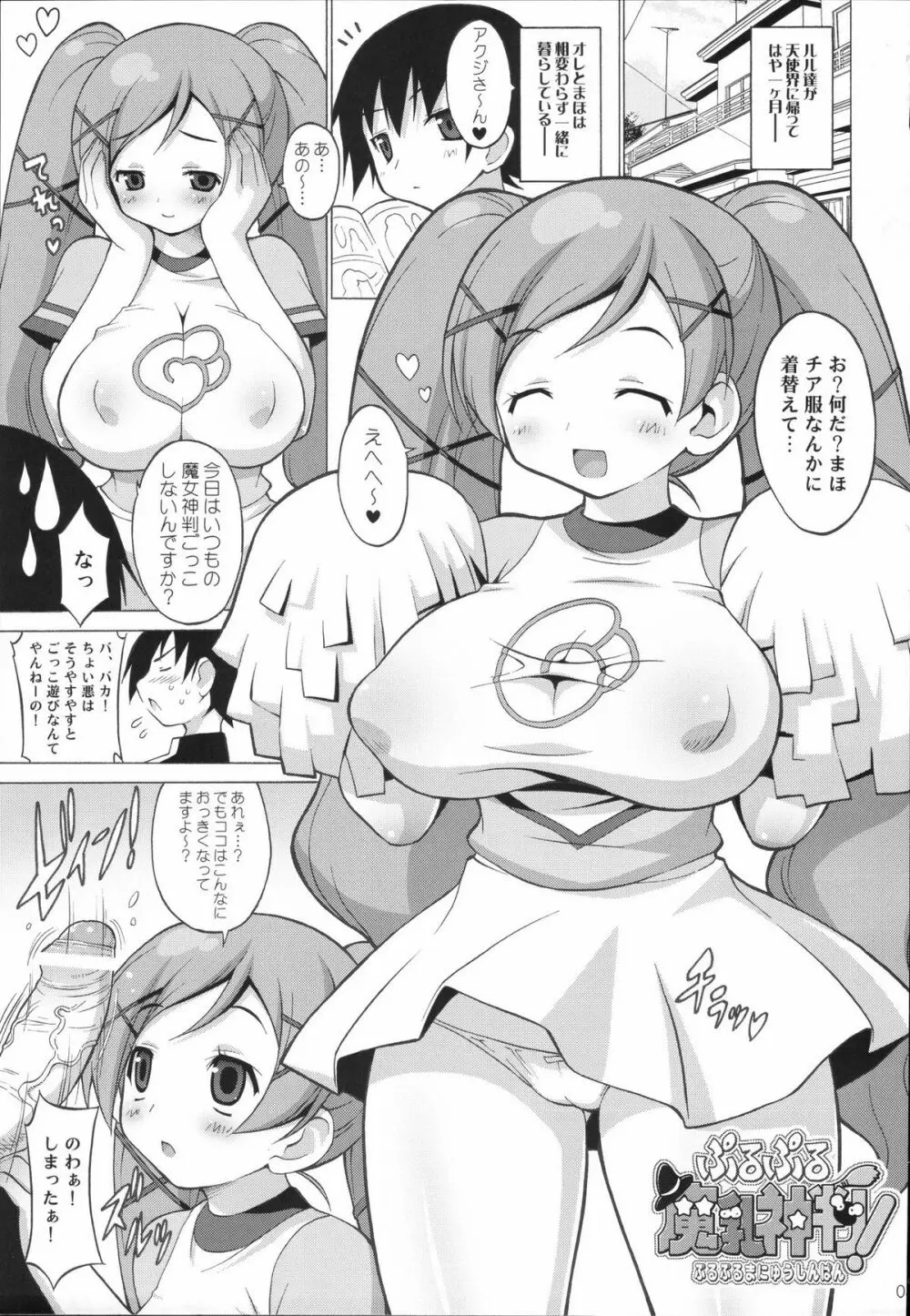ぷるぷる魔乳神判! Page.2