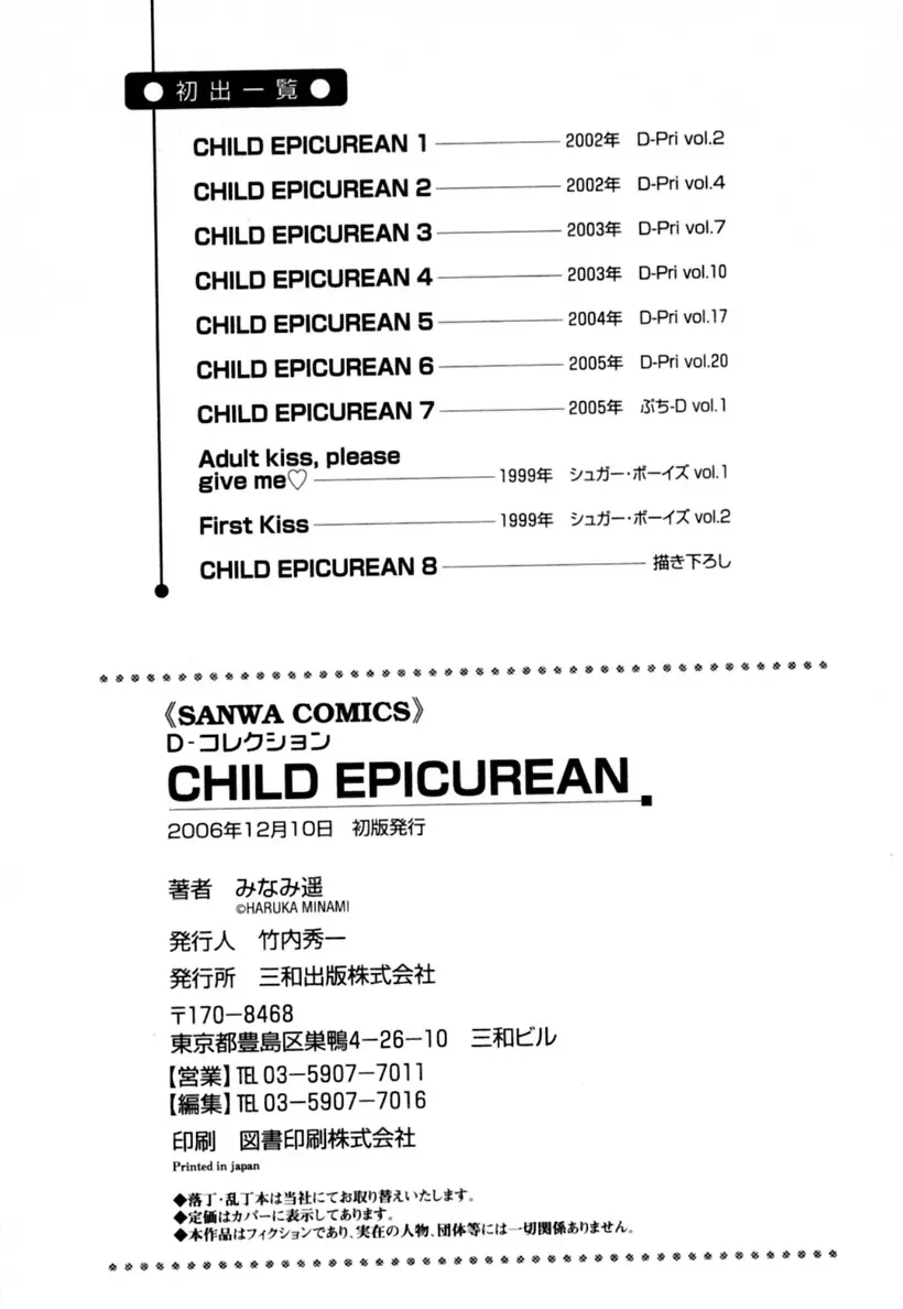 CHILD EPICUREAN Page.173