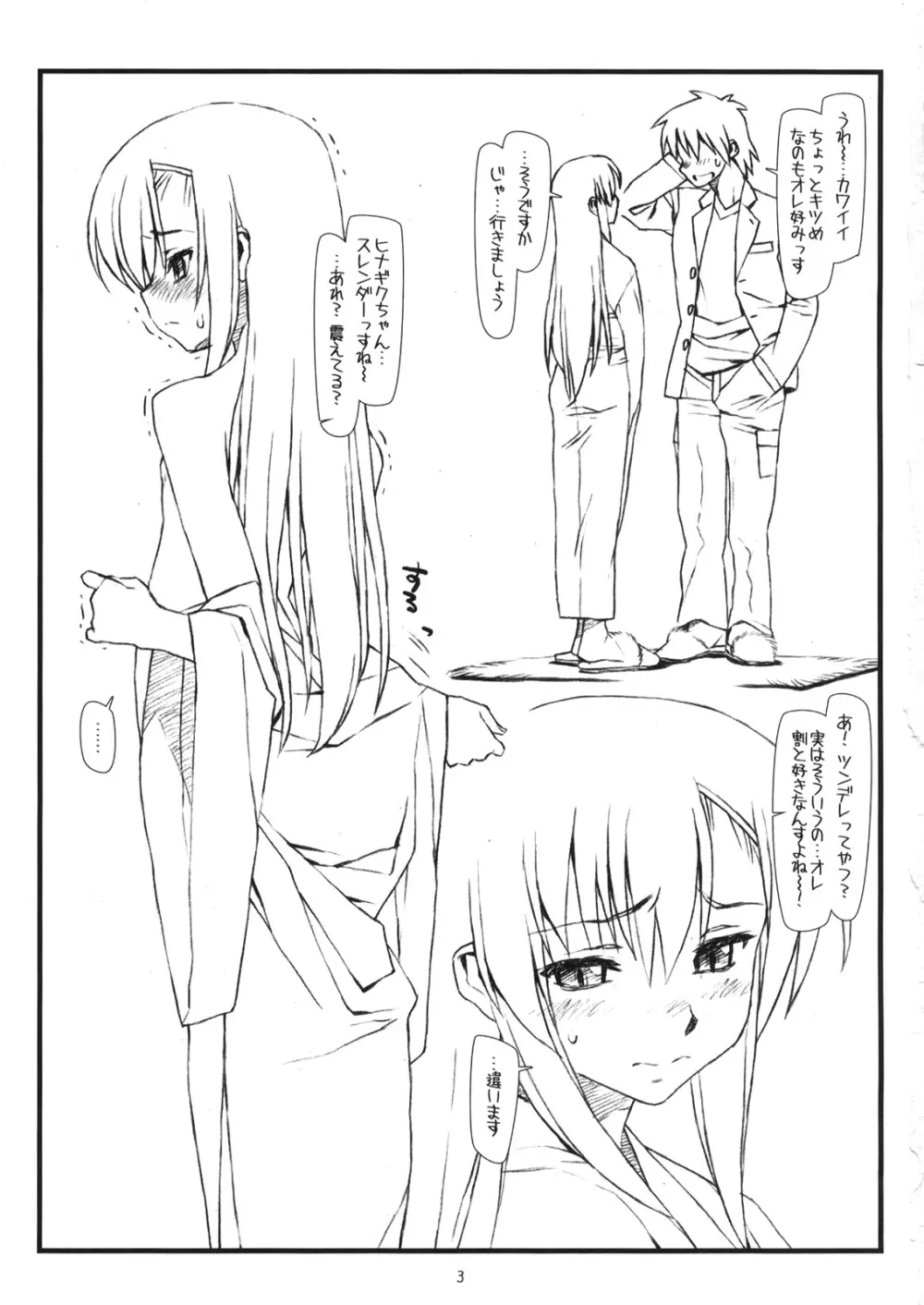 雛菊の囀 Page.2