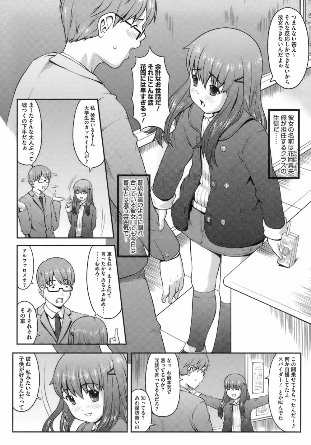 初恋レシピ Page.102