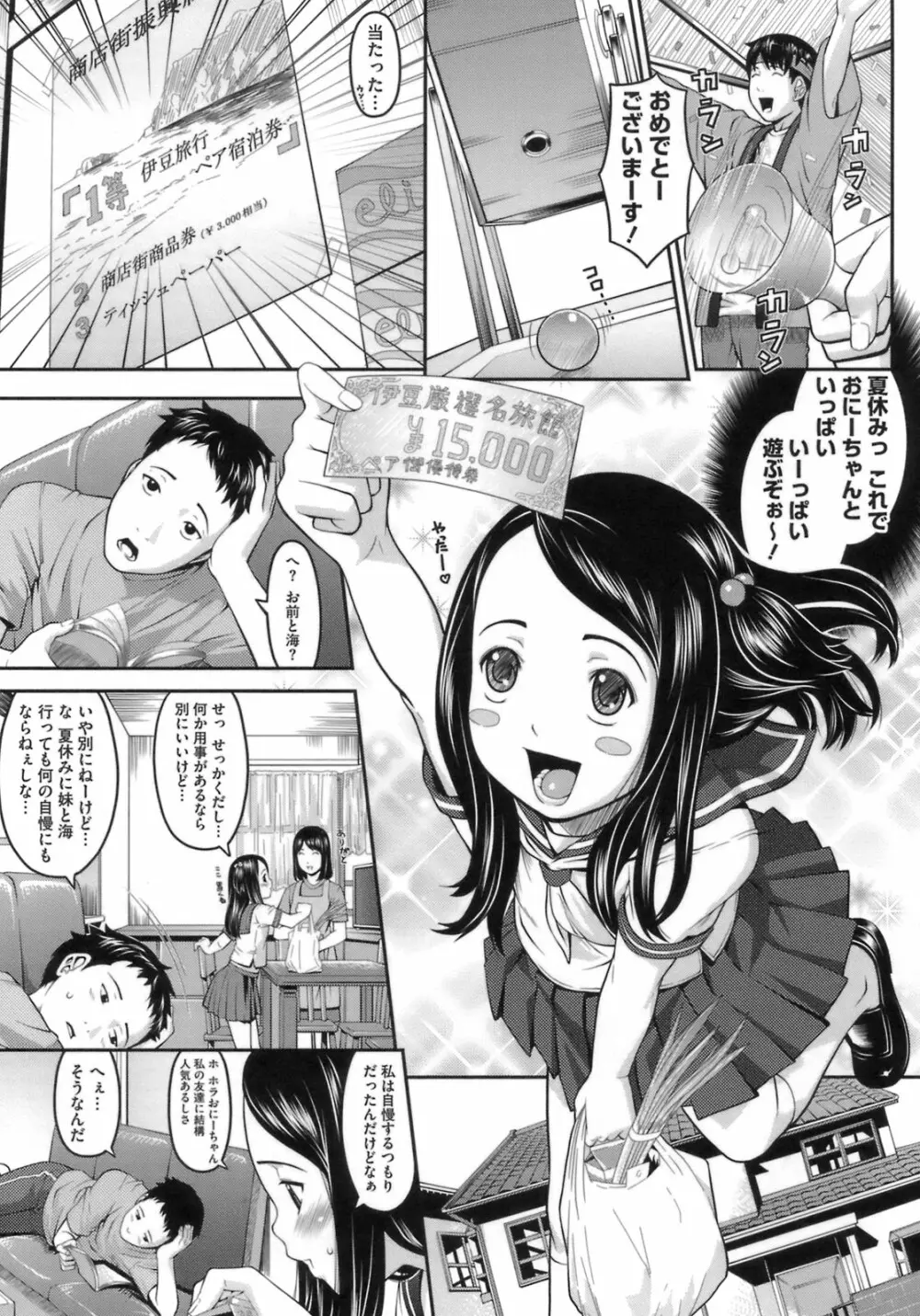 初恋レシピ Page.149