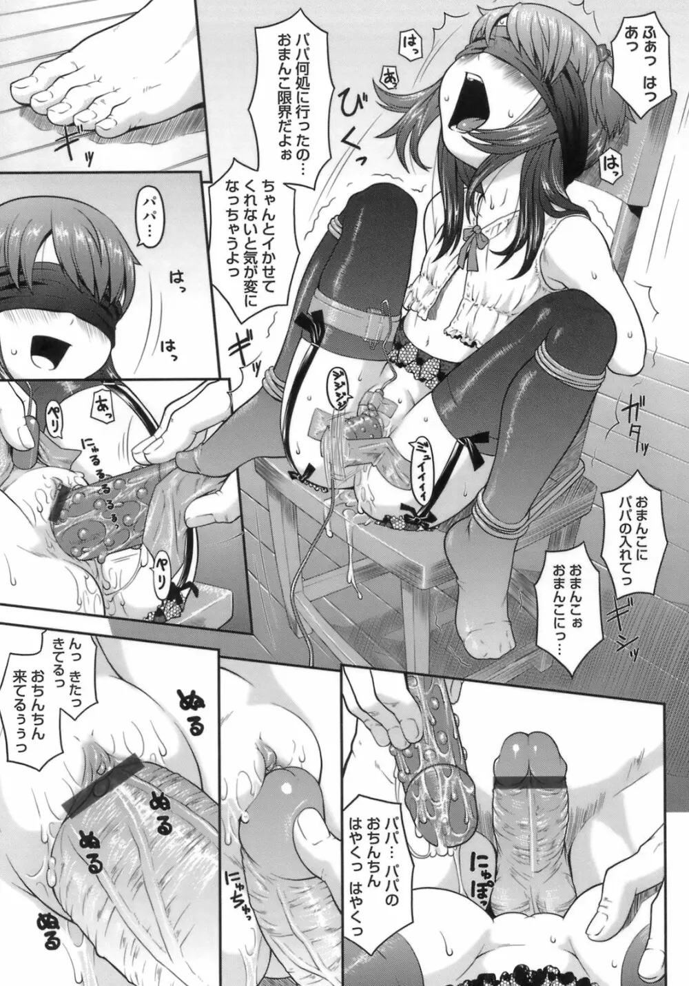 初恋レシピ Page.203