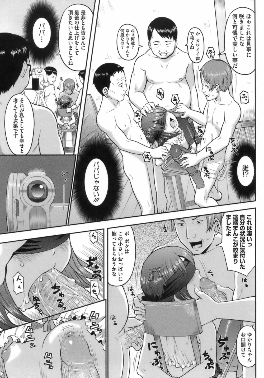 初恋レシピ Page.205