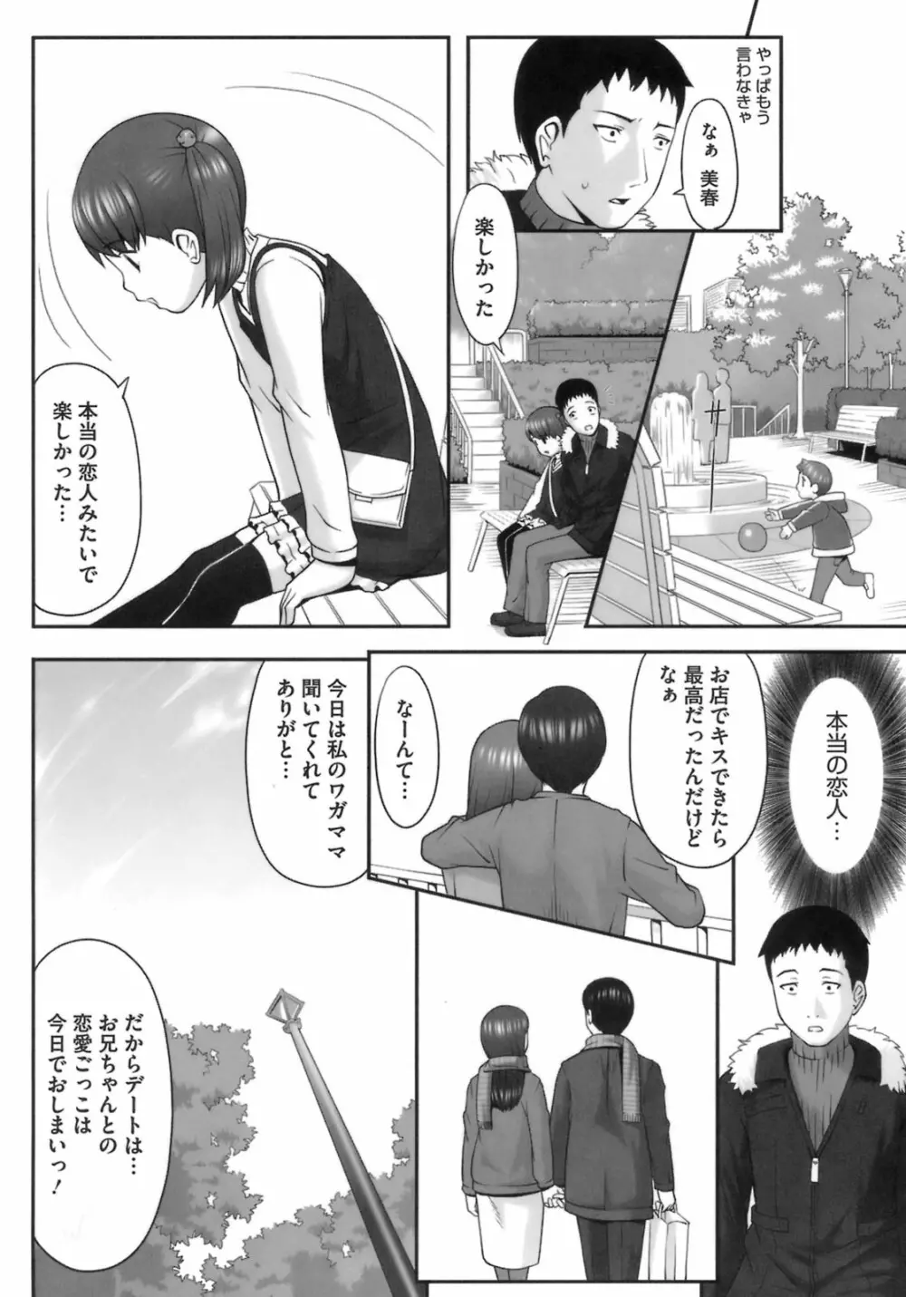 初恋レシピ Page.22